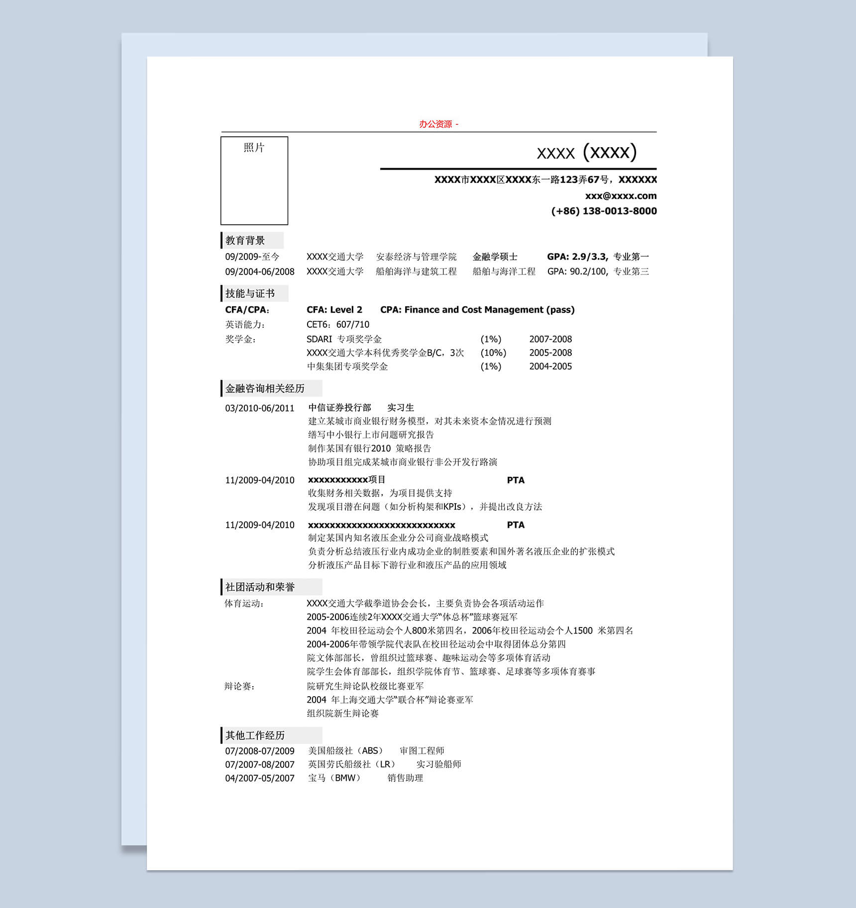 简约白色招聘简历金融岗位招聘求职Word模板-1