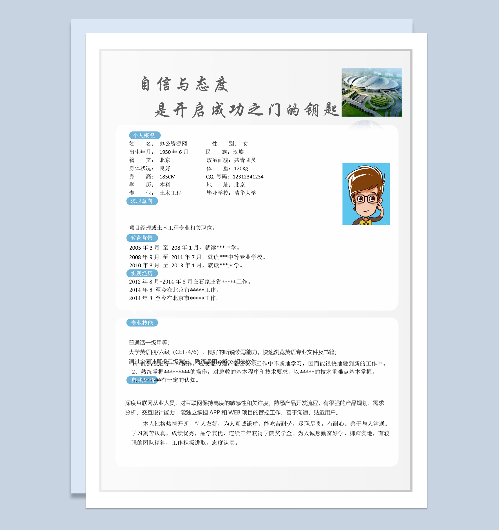 白色简约土木工程专业求职简历Word模板