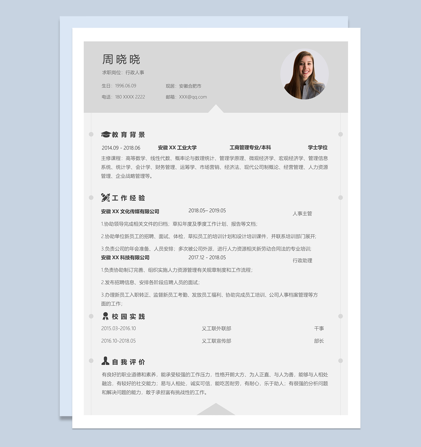 精致简约行政人事个人应聘简历Word模板-1