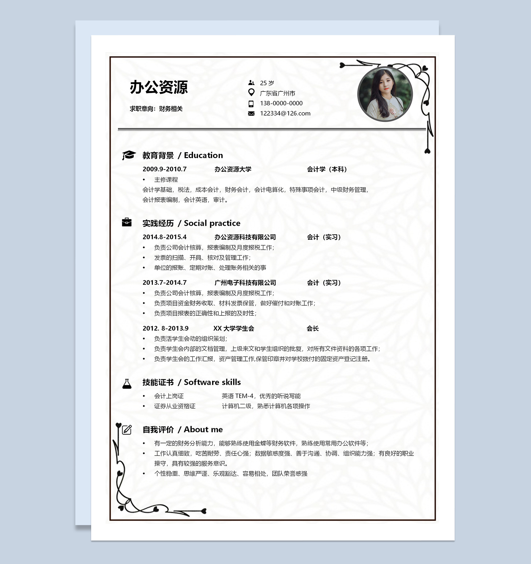 复古风财务相关求职应聘简历成套Word模板-2