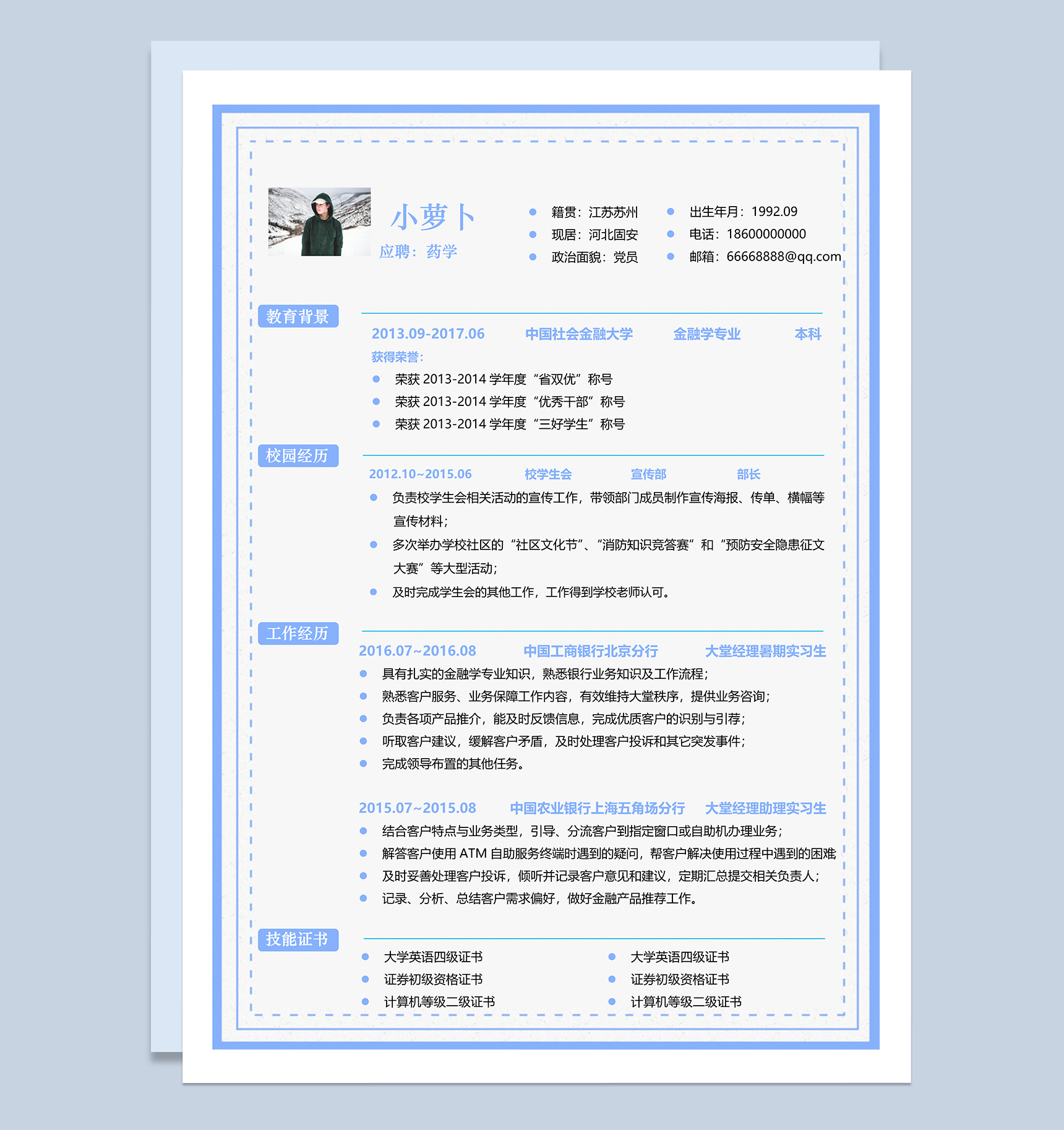 医学医生行业个人简历Word模板-1