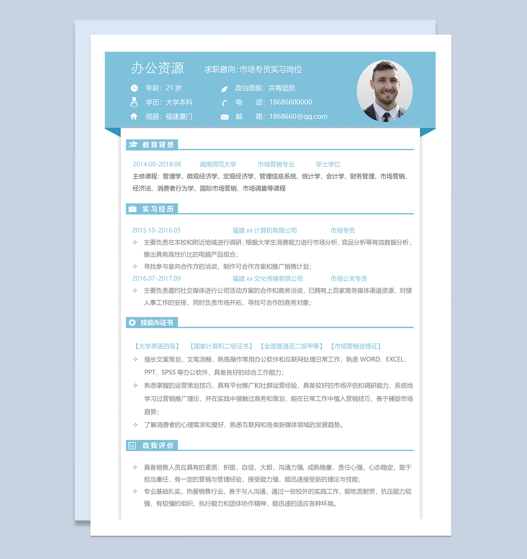 小清新销售助理市场营销求职简历Word模板-1