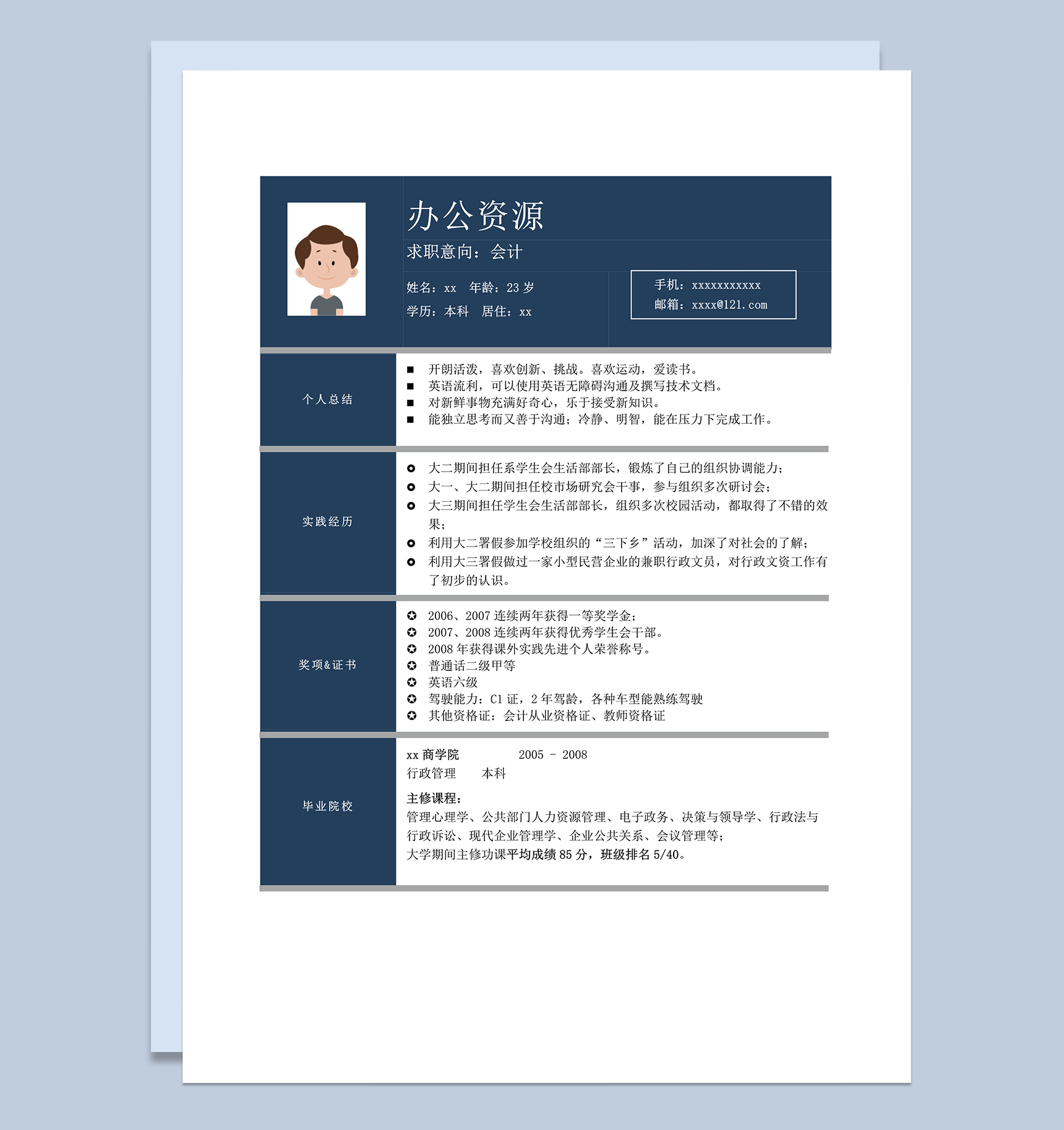 蓝色方块分类工作简历模板word模板-1