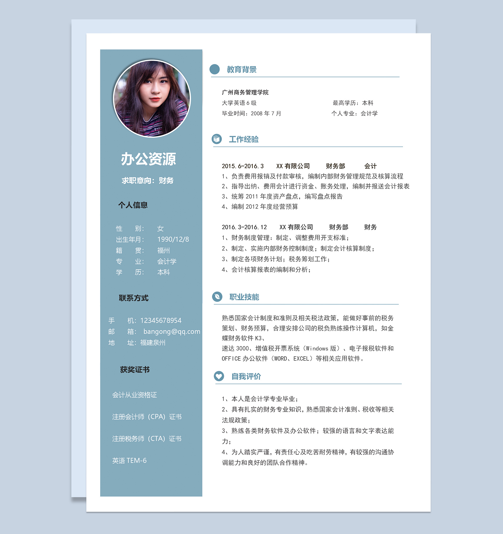 简约财务管理求职应聘工作简历Word模板-2