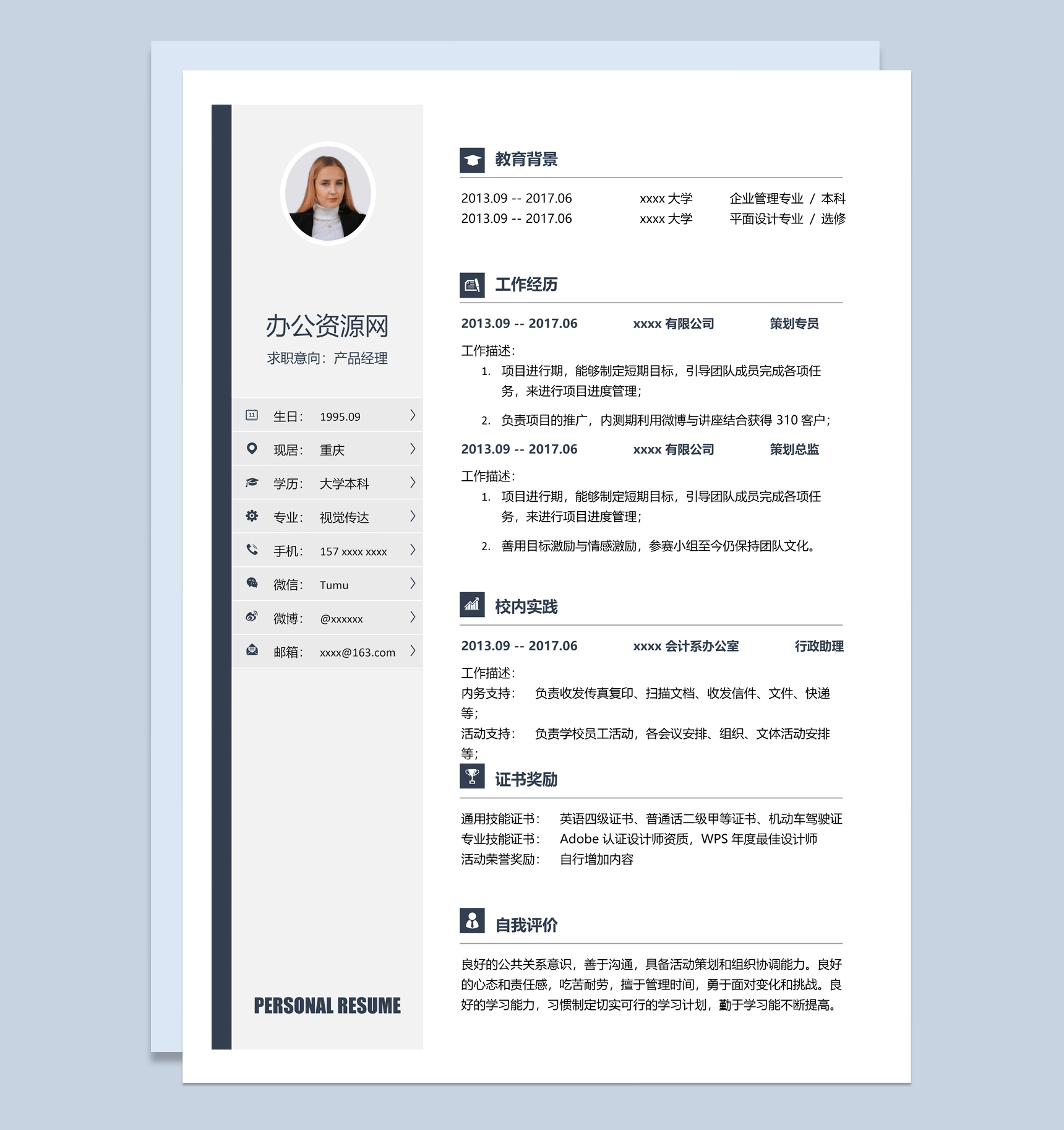 灰白商务风格产品经理个人求职简历word模板