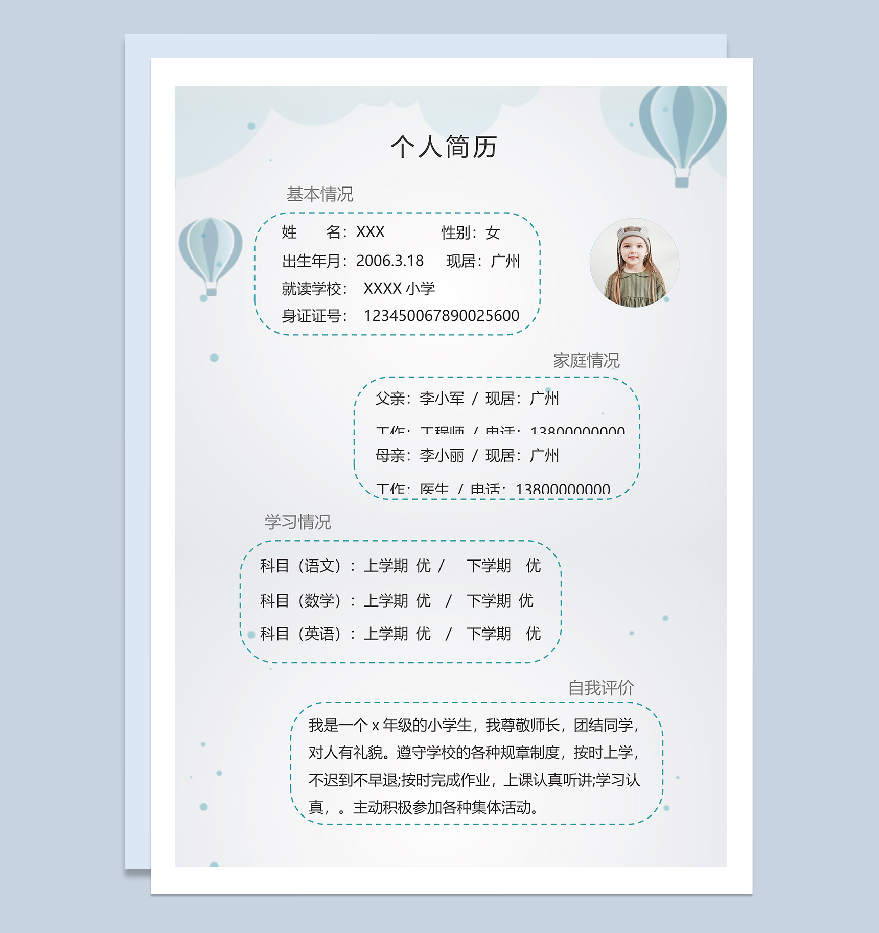 可爱热汽球小升初学生个人简历Word模板-2