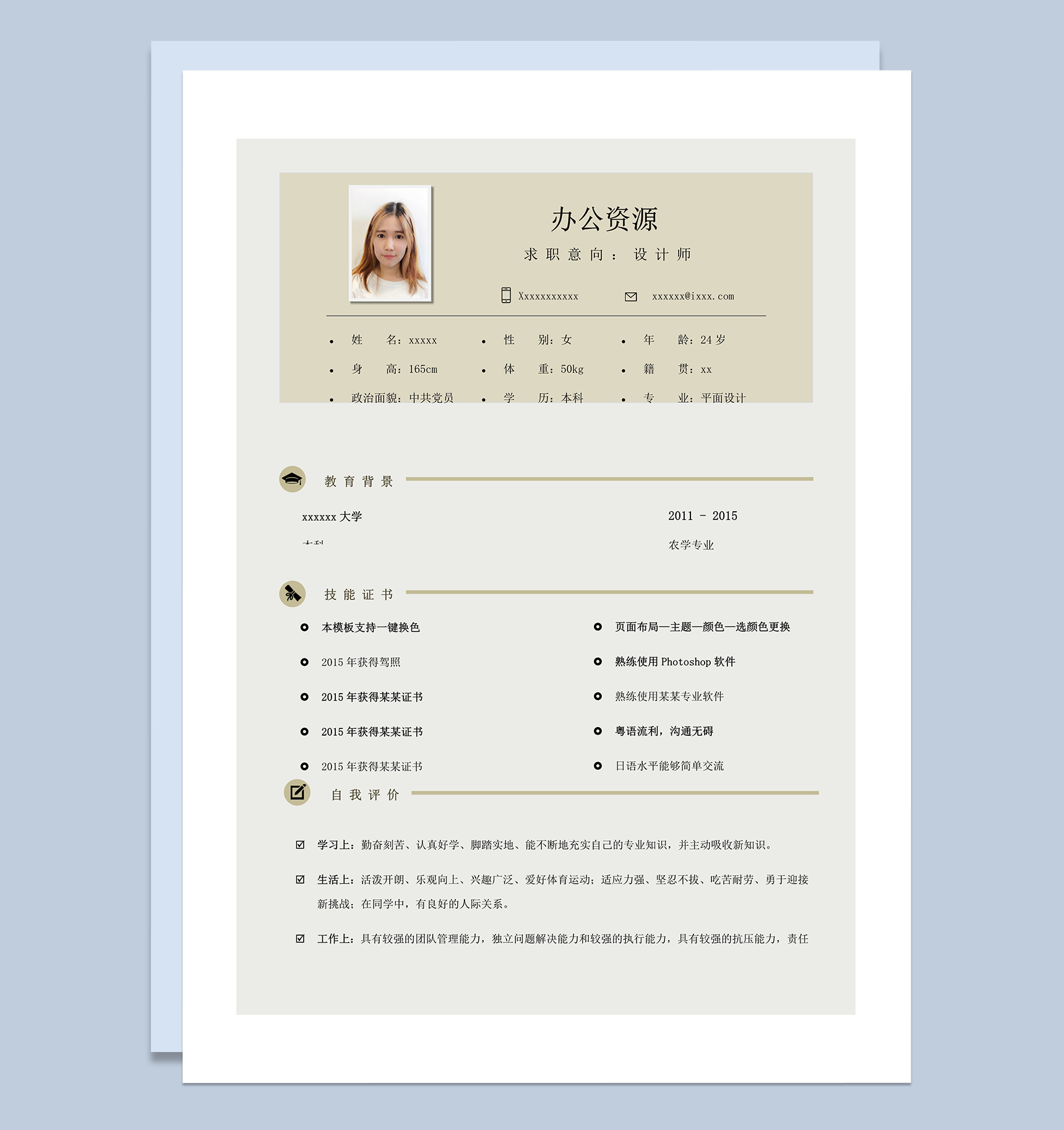 浅黄色简洁实用工作求职通用个人简历模板word模板-1
