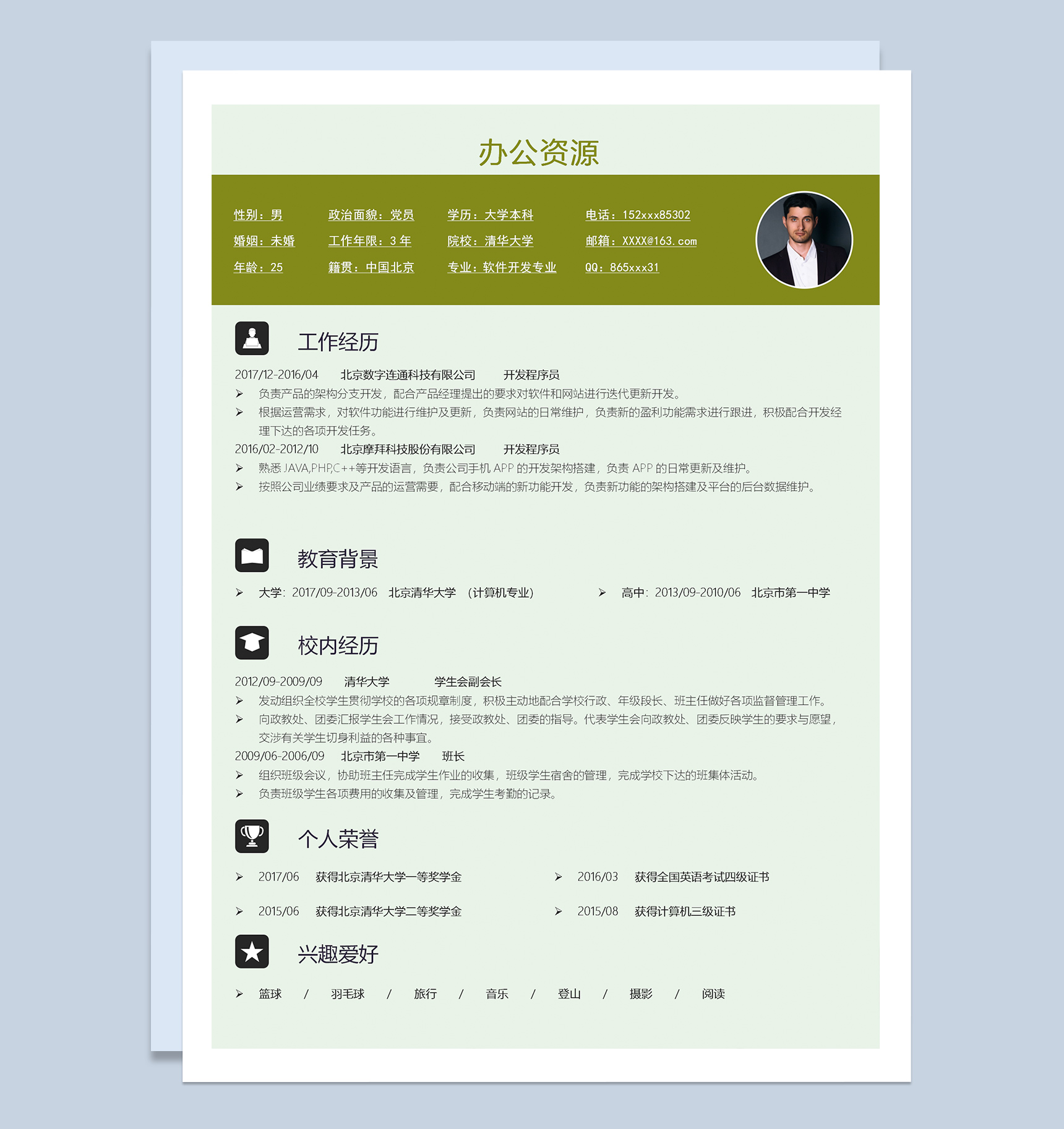 绿色简约成套软件开发专业求职简历Word模板-2