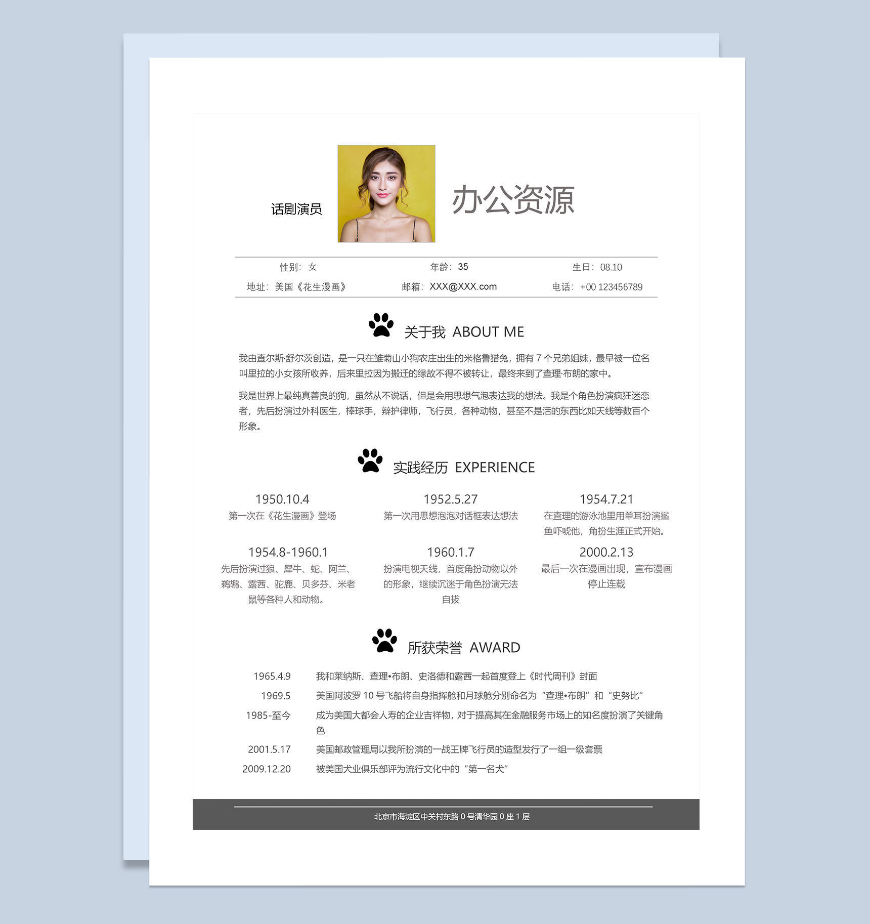 白色极简风话剧演员通用个人简历Word模板-1