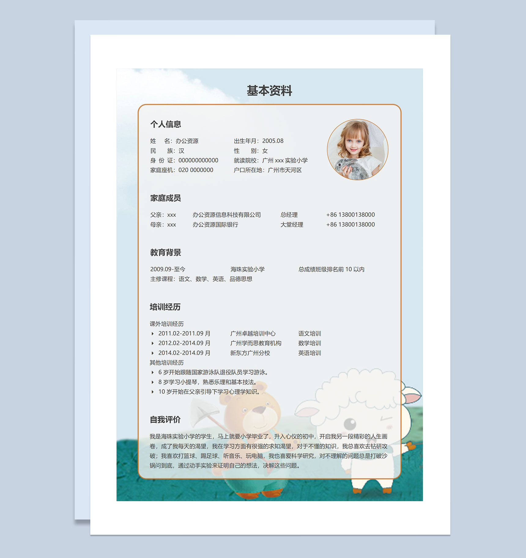 卡通小动物简历封面小升初通用个人简历自荐信Word模板-2