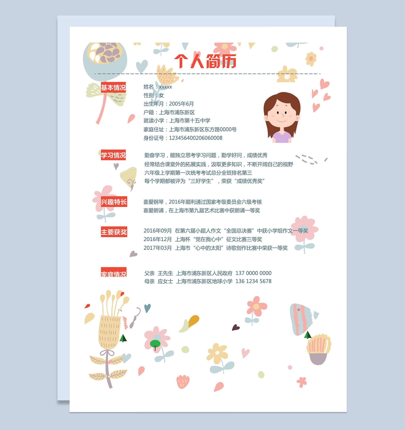 小马手绘封面创意卡通儿童小升初简历Word模板-1