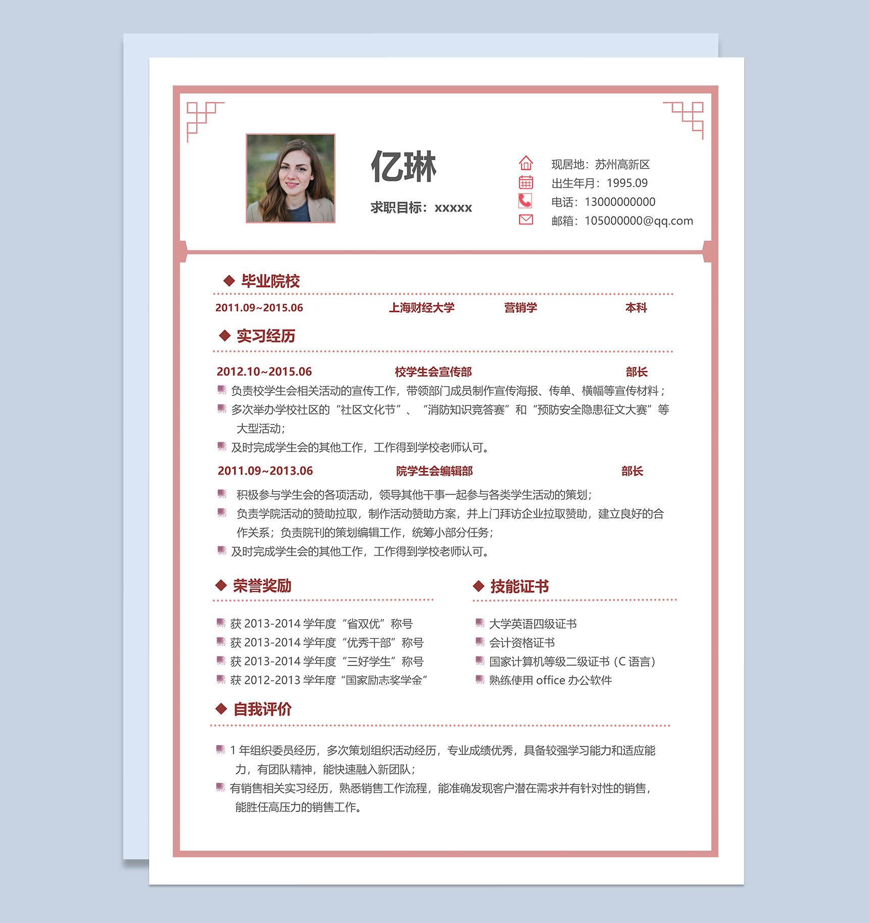 经典淡粉色通用个人求职简历Word模板-1