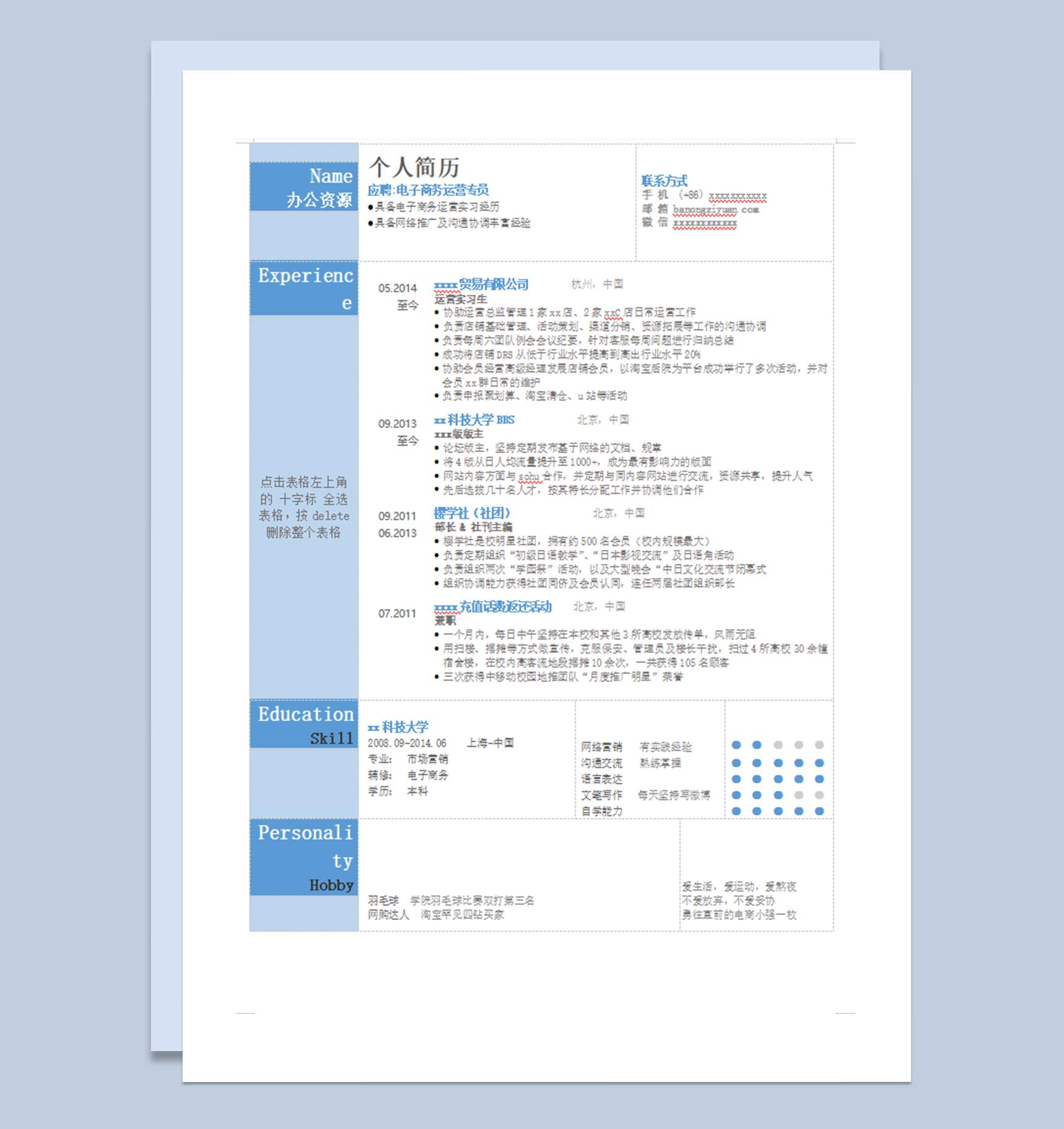 蓝色应届生个人简历图文详情通用word模板