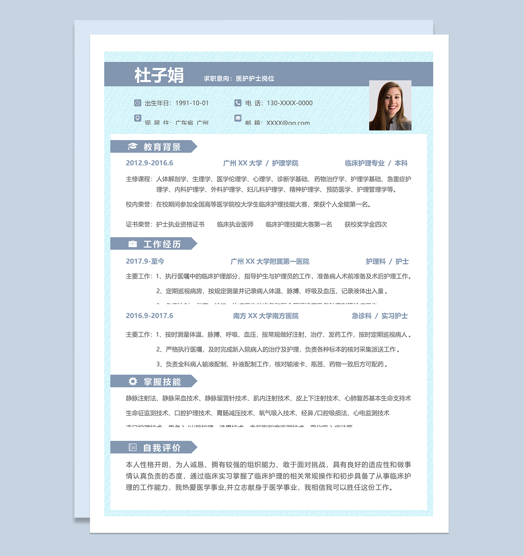 简洁淡雅医护护士岗位个人求职简历Word模板-1