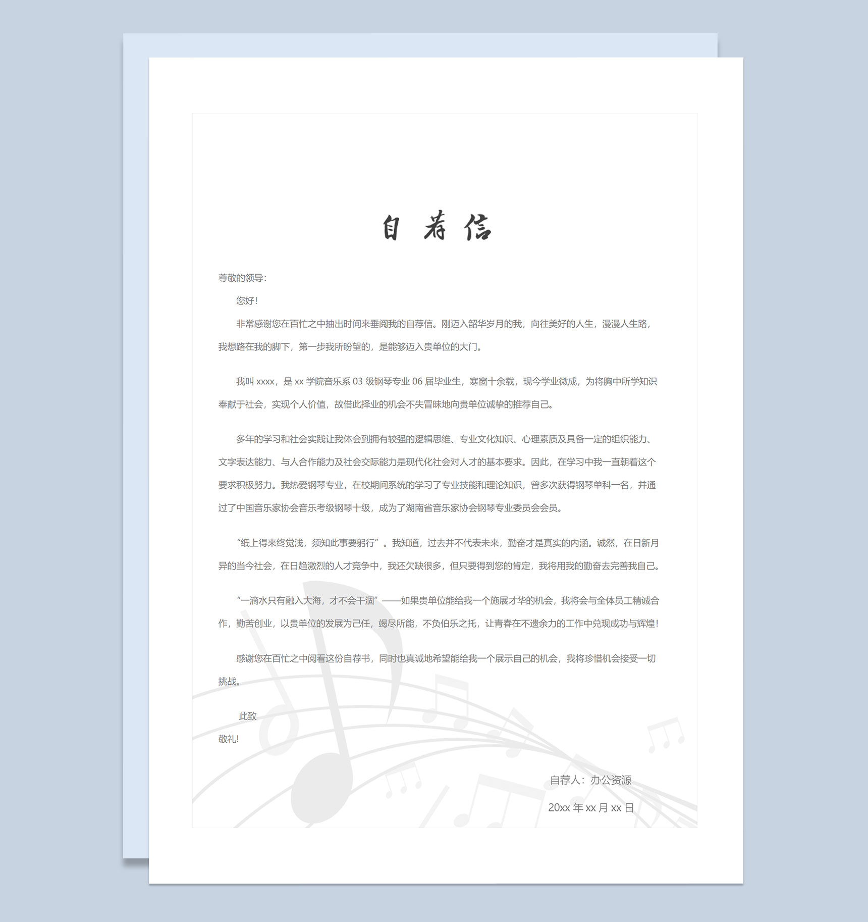黑色酷炫音乐教师钢琴教师求职通用个人简历自荐信Word模板-3