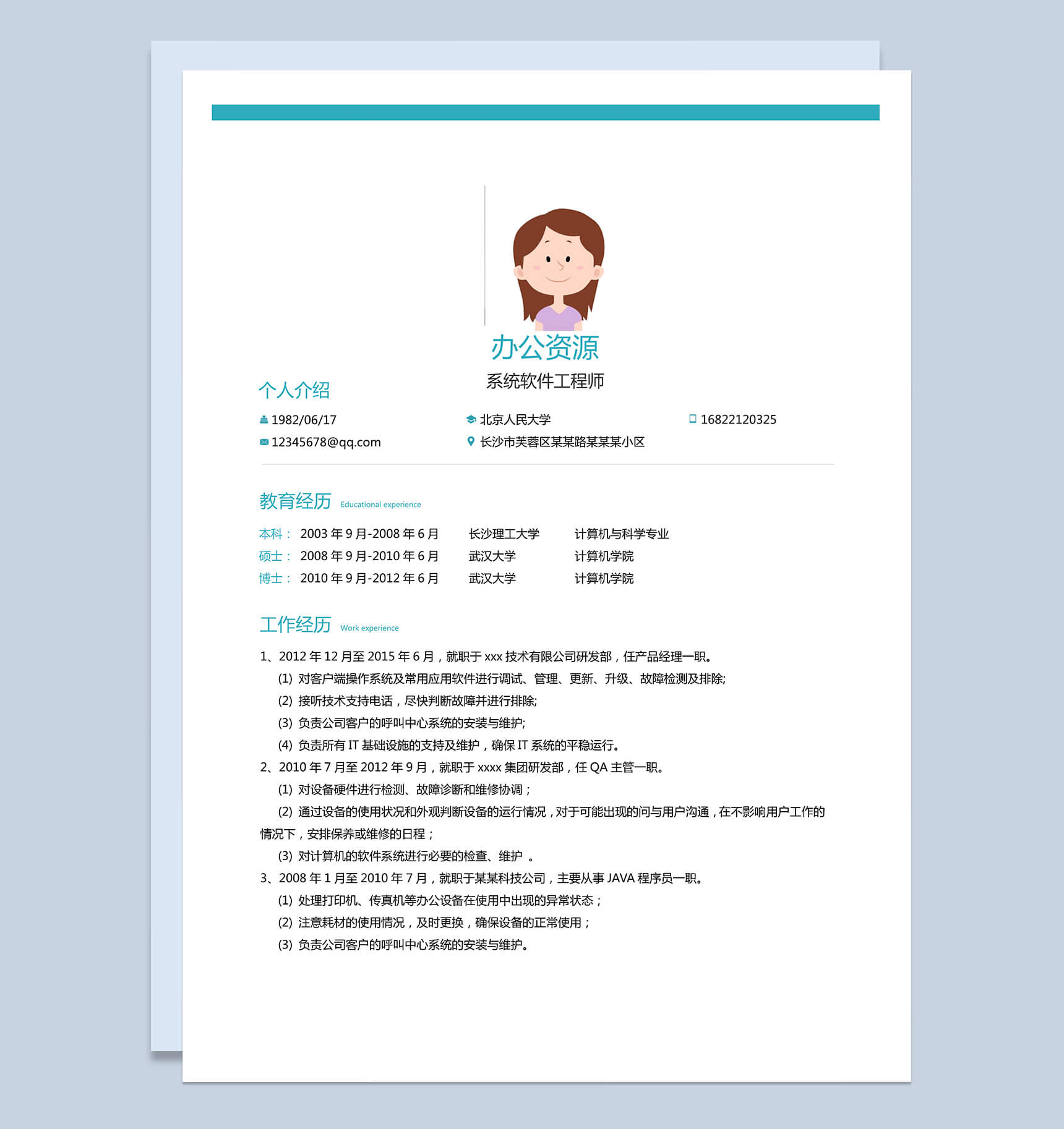 蓝绿色创意线条工程师求职简历Word模板-2