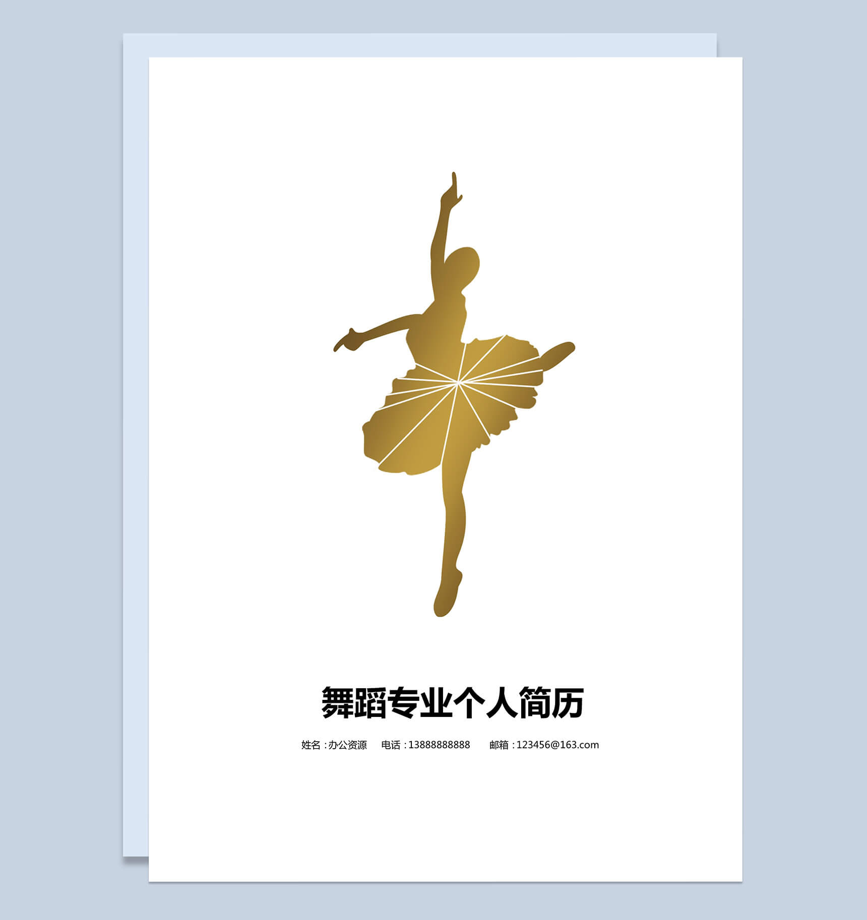 古典舞蹈类求职简历封面Word模板-1