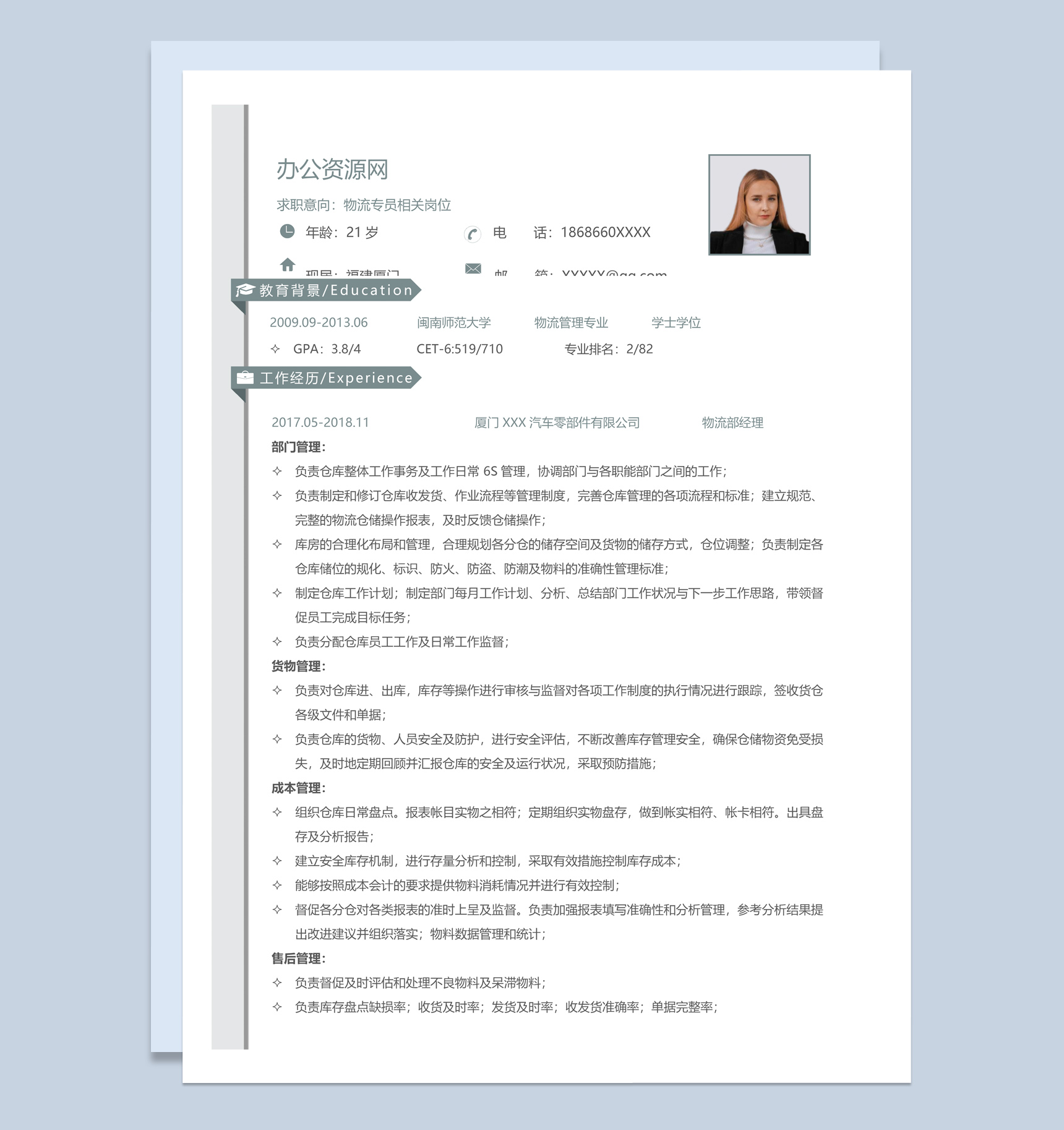 灰色简约风格物流部经理个人求职简历Word模板-1