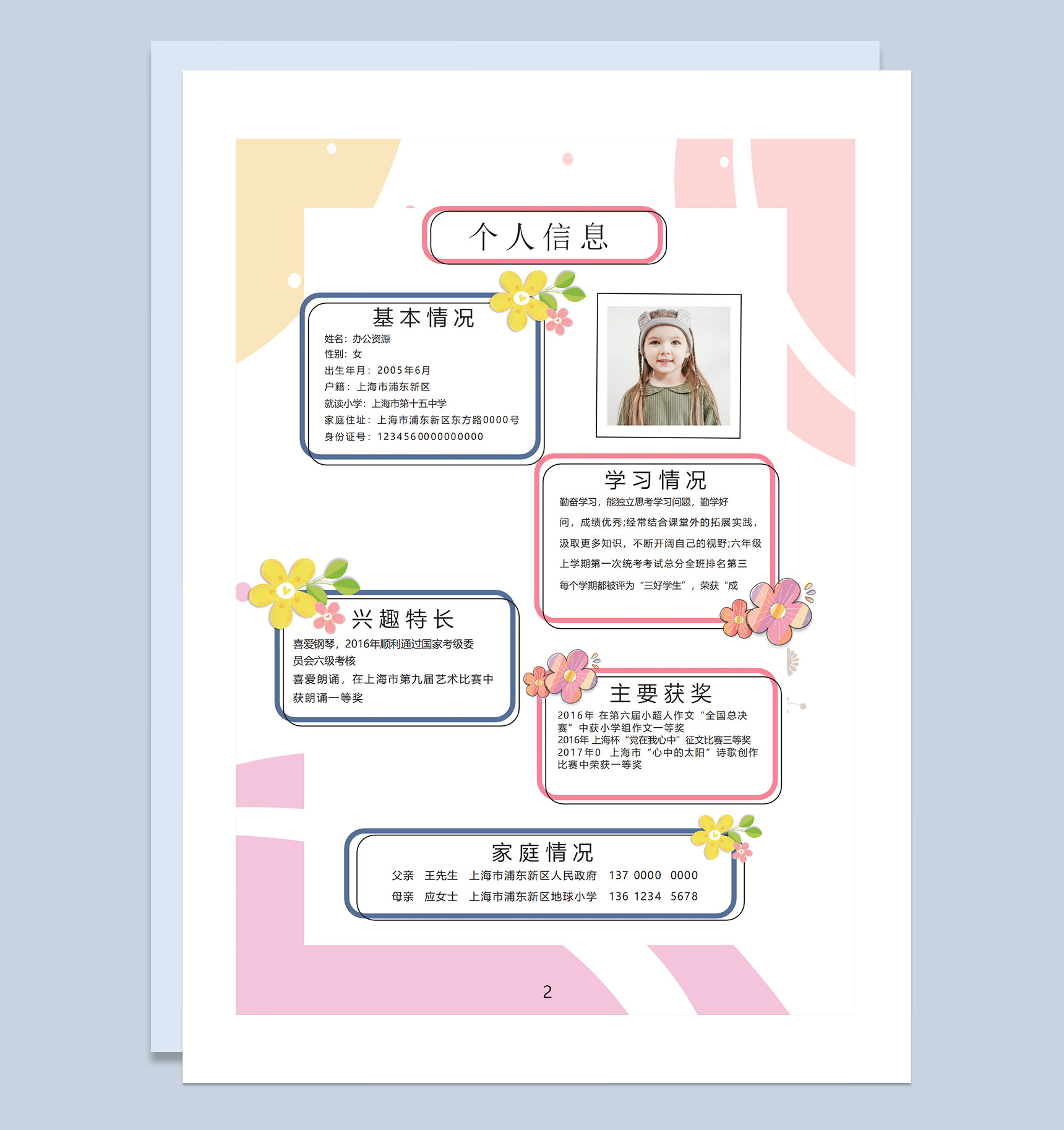 粉色可爱花朵简历封面小升初个人简历自荐信Word模板-2