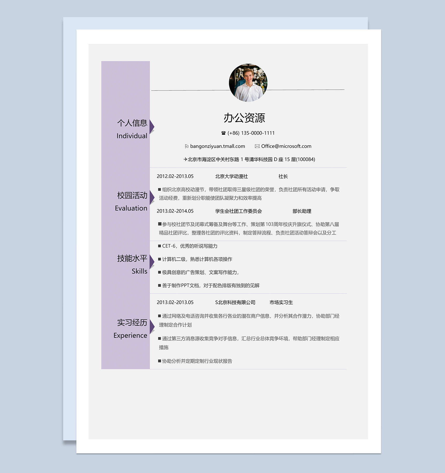 极简风应届毕业生个人求职简历Word模板-1
