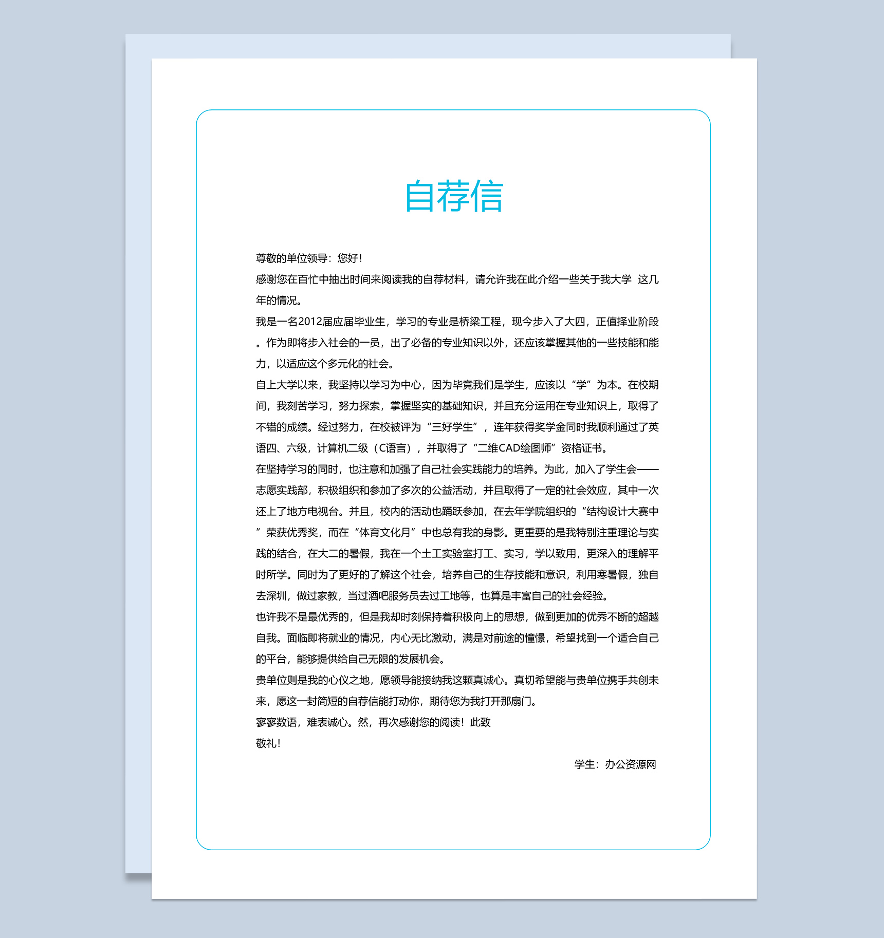 蓝色商务风格区域经理职业个人求职简历Word模板-2