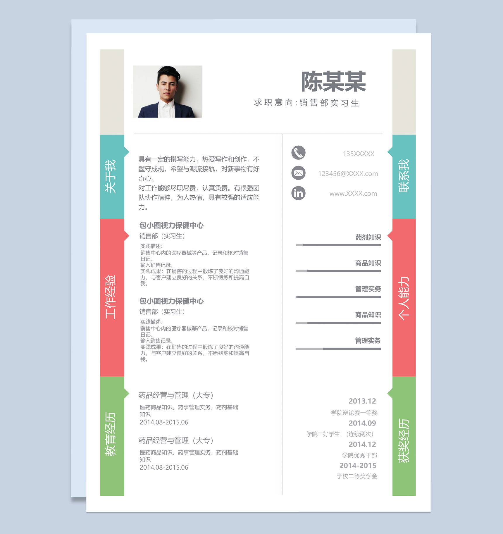 创意唯美风格销售部实习生个人求职简历Word模板-1