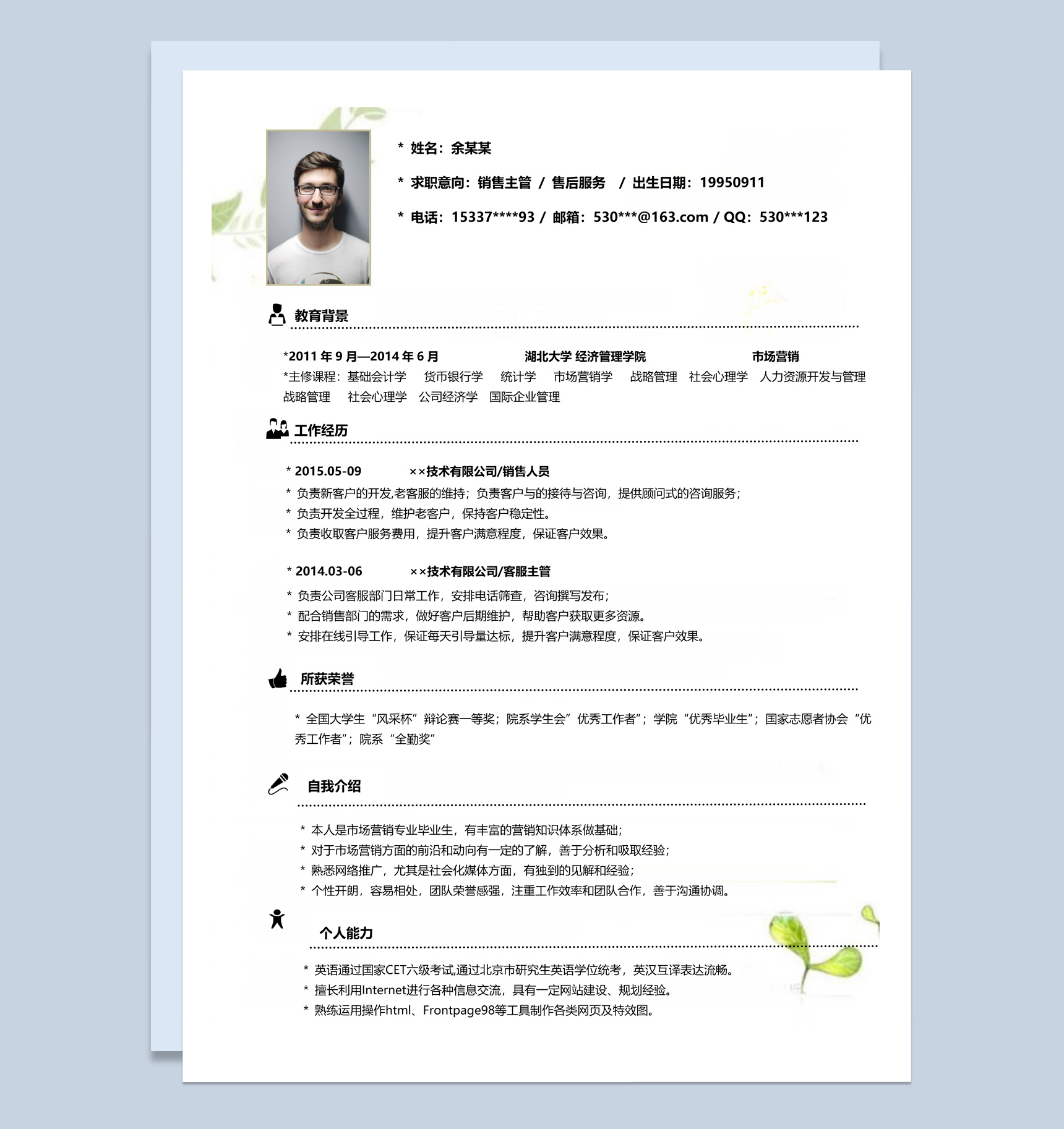 白色小清新风格销售主管个人求职简历套装Word模板-2