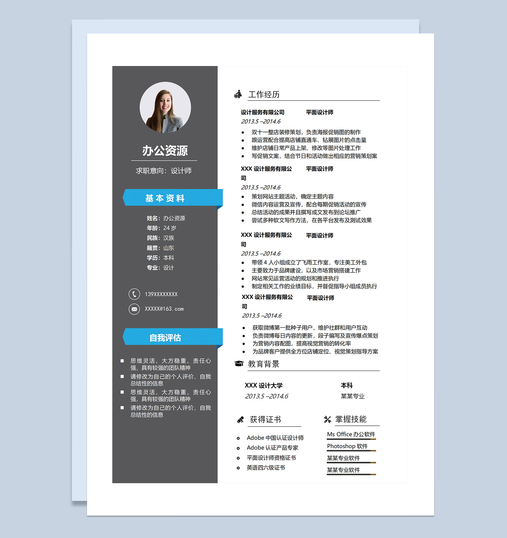 平面设计师广告设计师图形设计师通用个人简历求职简历Word模板