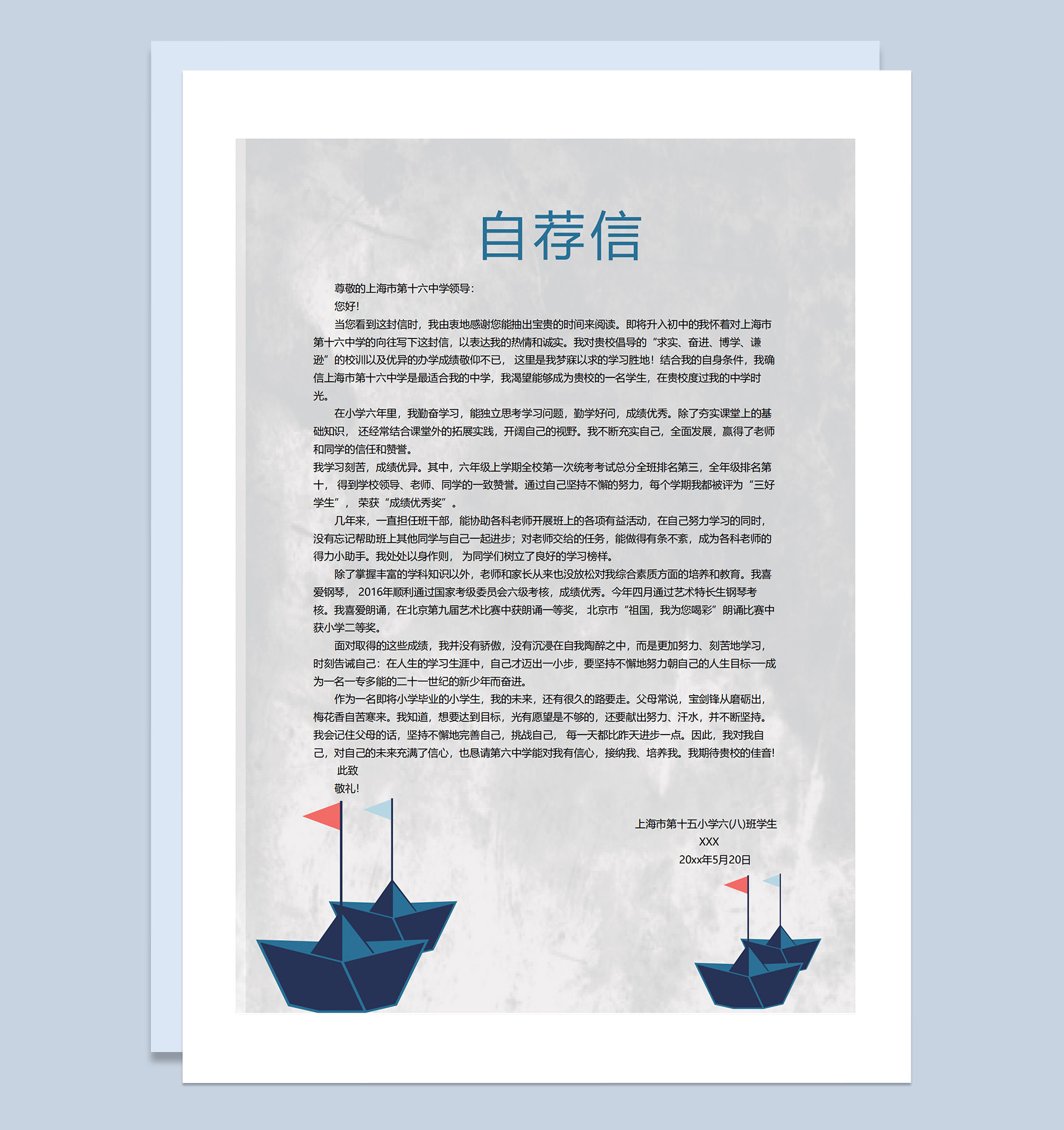 蓝色大气简历封面小升初通用个人简历升学简历自荐信Word模板-3