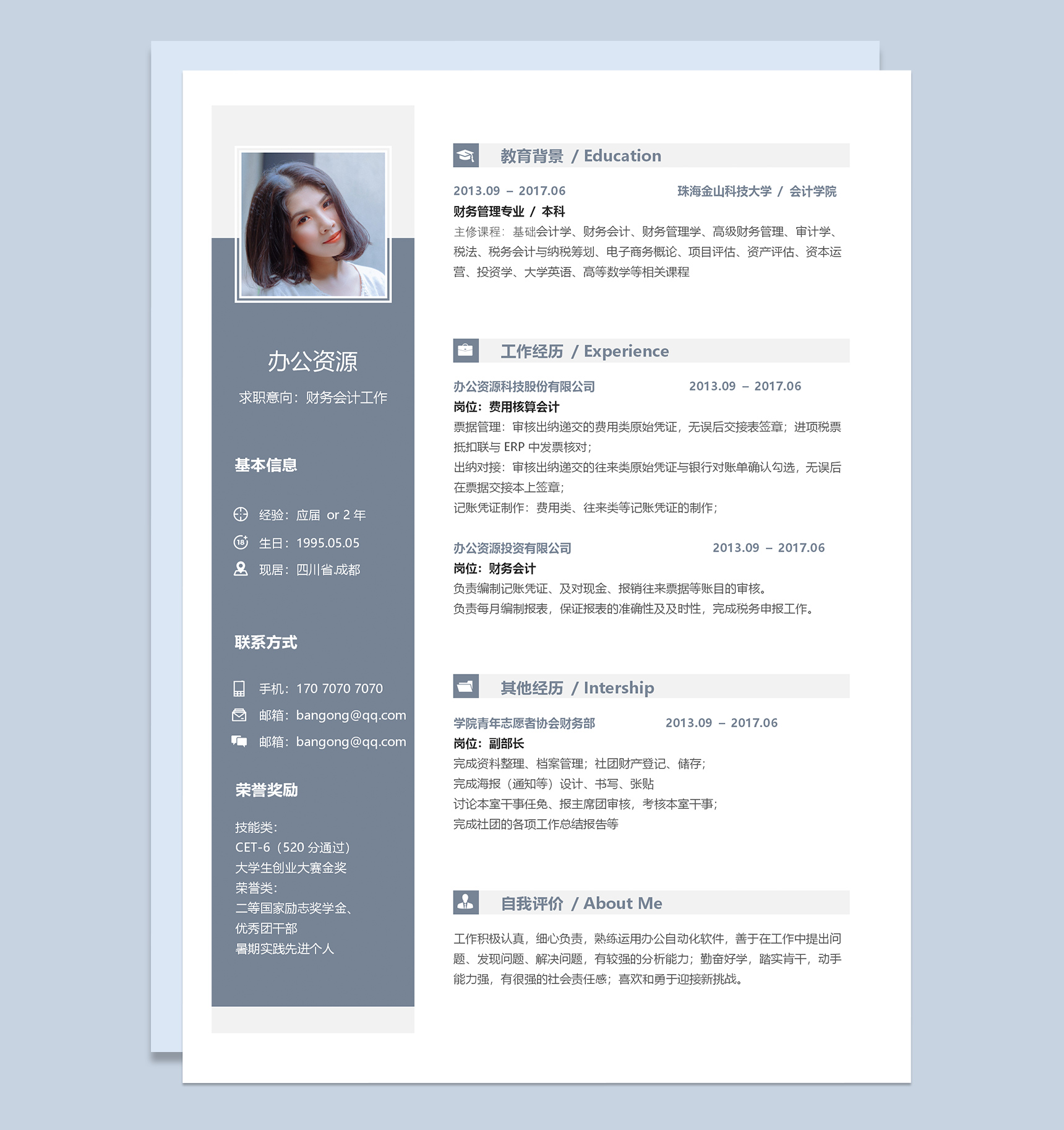蓝色极简风财务会计工作求职应聘简历Word模板