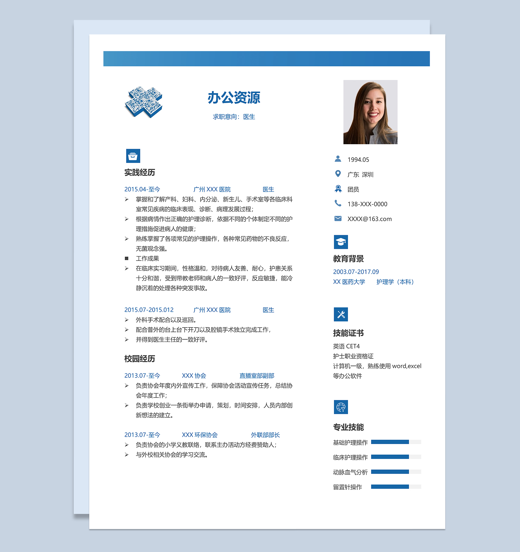 简单稳重实用医生相关工作岗位个人应聘简历Word模板-1