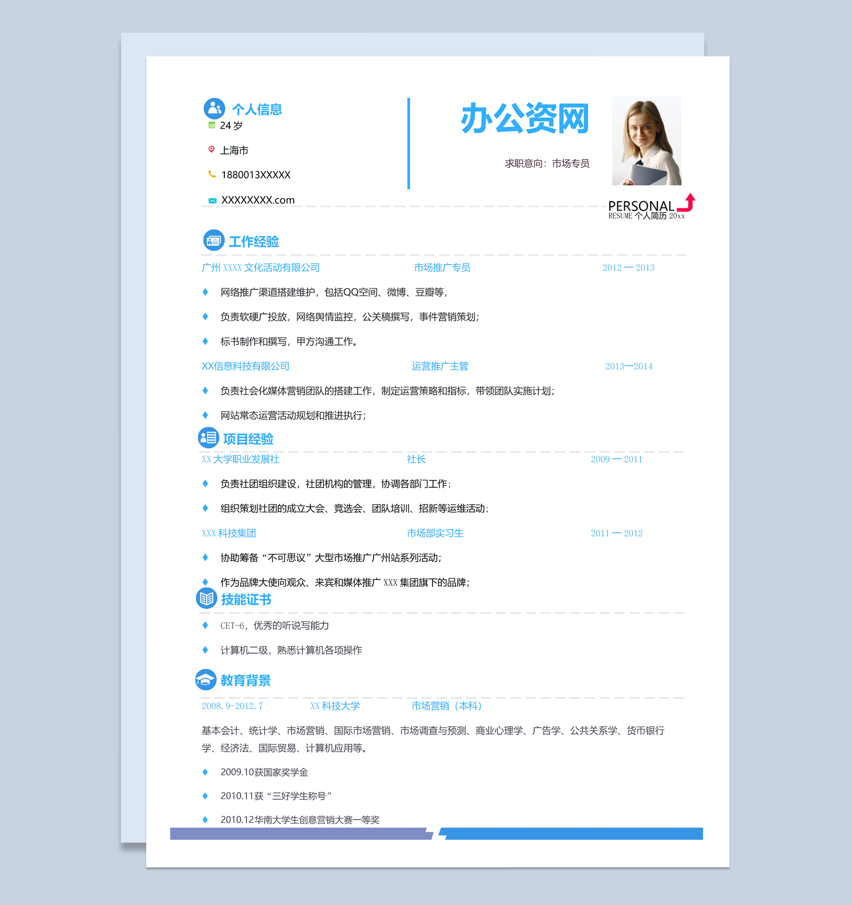 蓝色简约风格市场推广专员个人求职简历Word模板-1