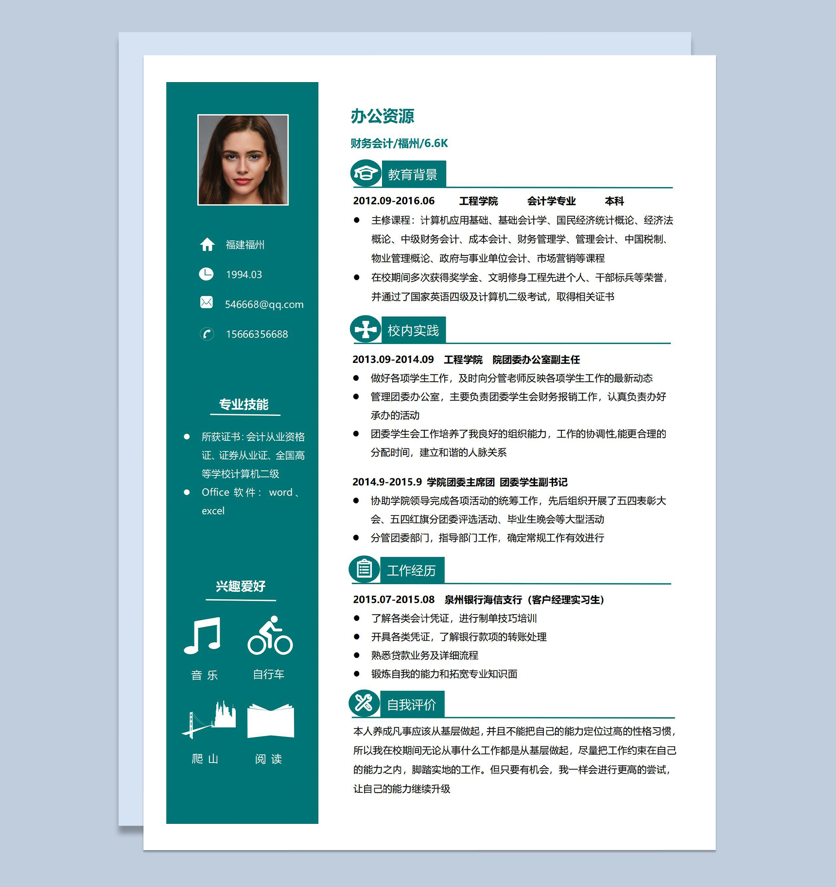 深绿色商务应届生应聘财务会计个人简历Word模板