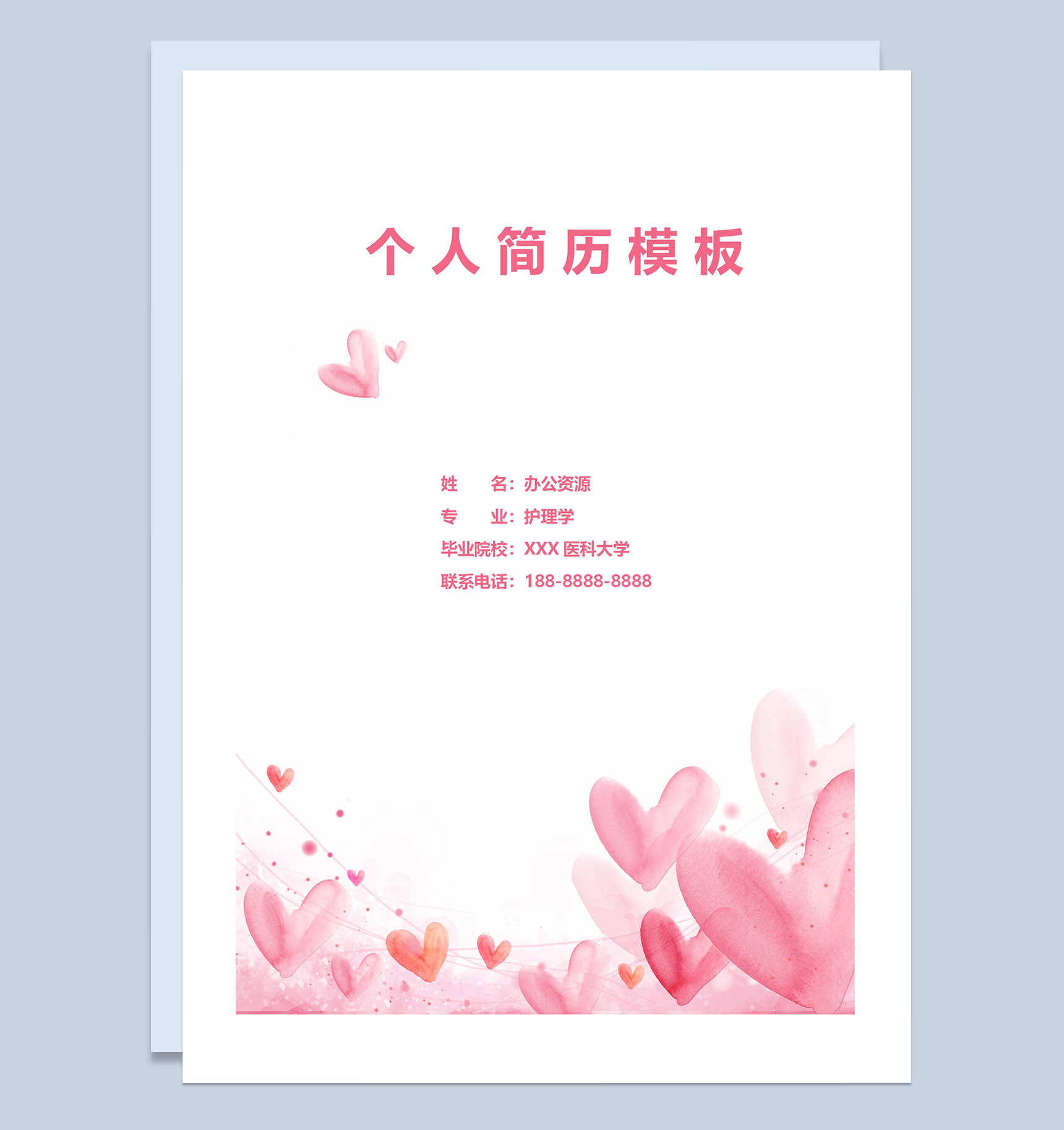 粉红爱心护士求职应聘简历成套Word模板