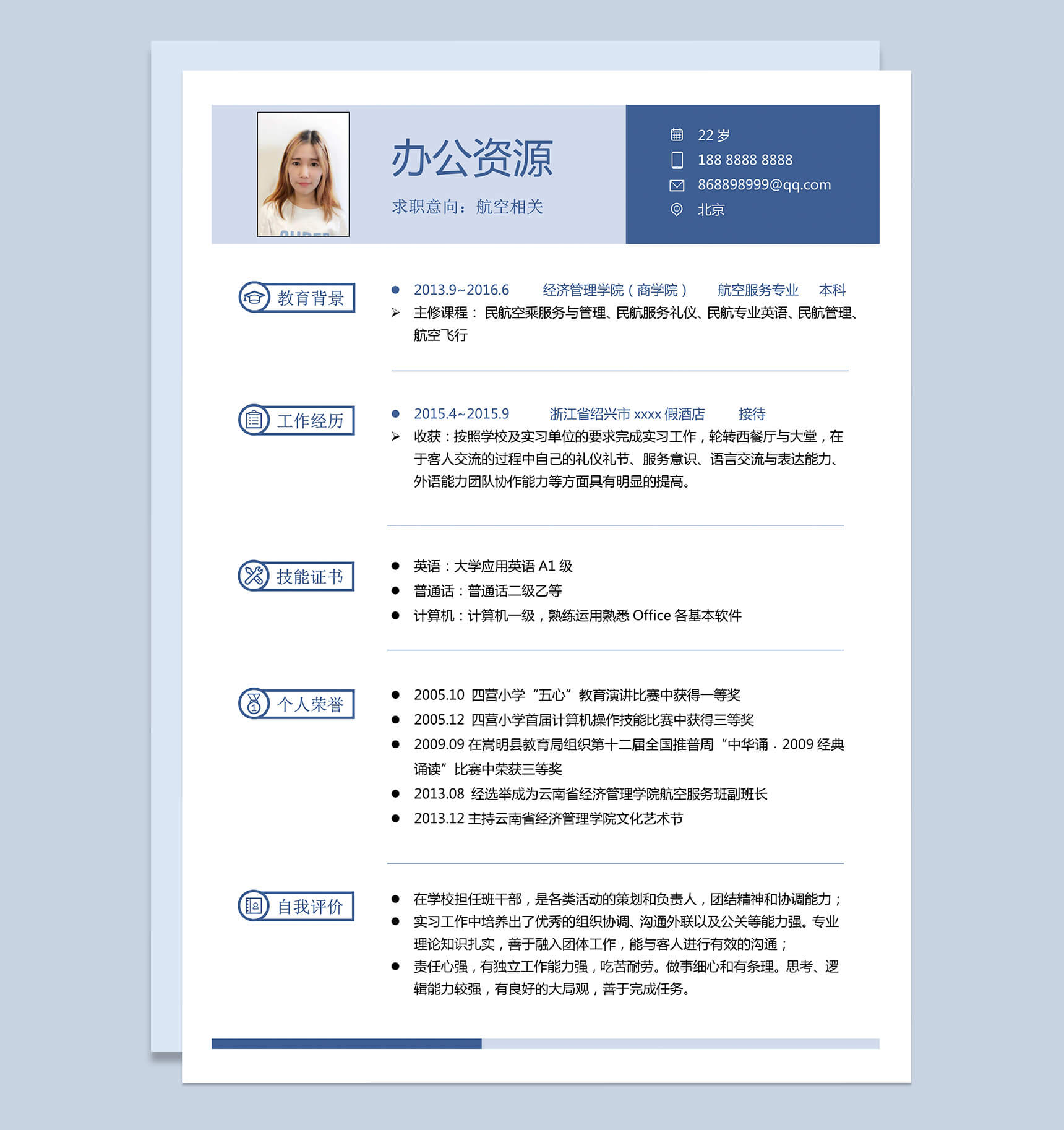 天蓝色航空专业求职简历Word模板