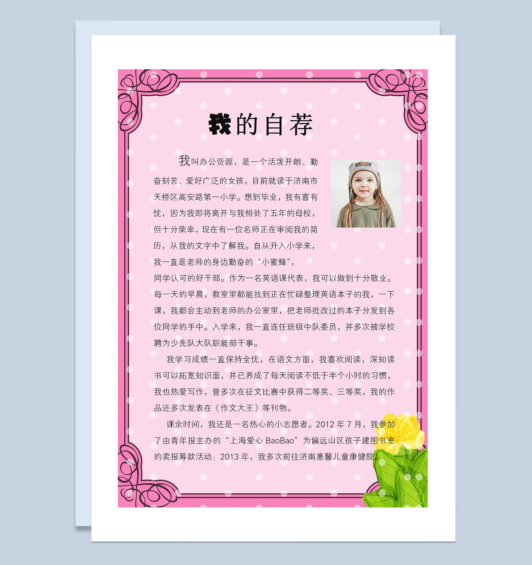 粉色手绘花朵简历封面小升初个人简历自荐信Word模板-3