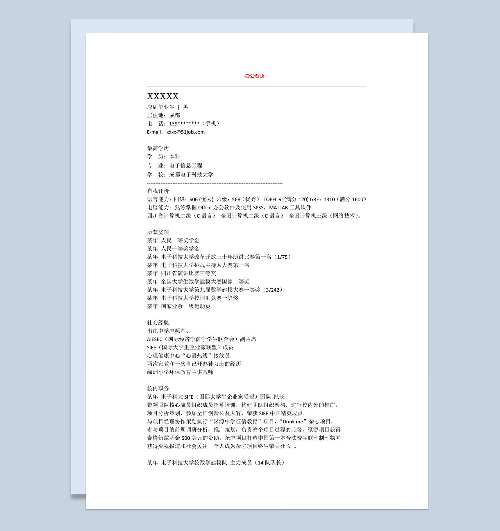 电子信息工程师招聘简历求职简历Word模板-1