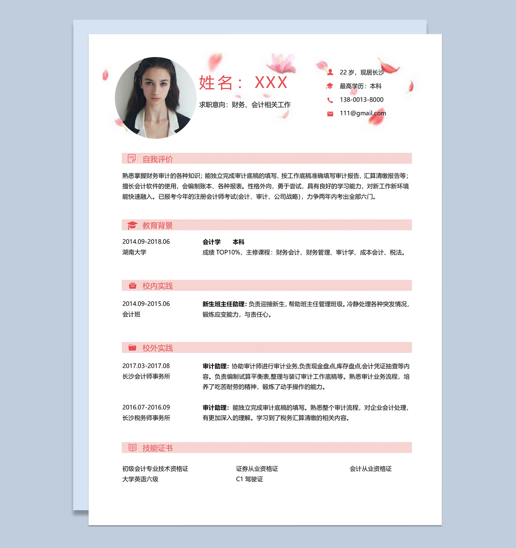 粉色应届毕业生财务会计相关岗位应聘求职个人简历Word模板-1