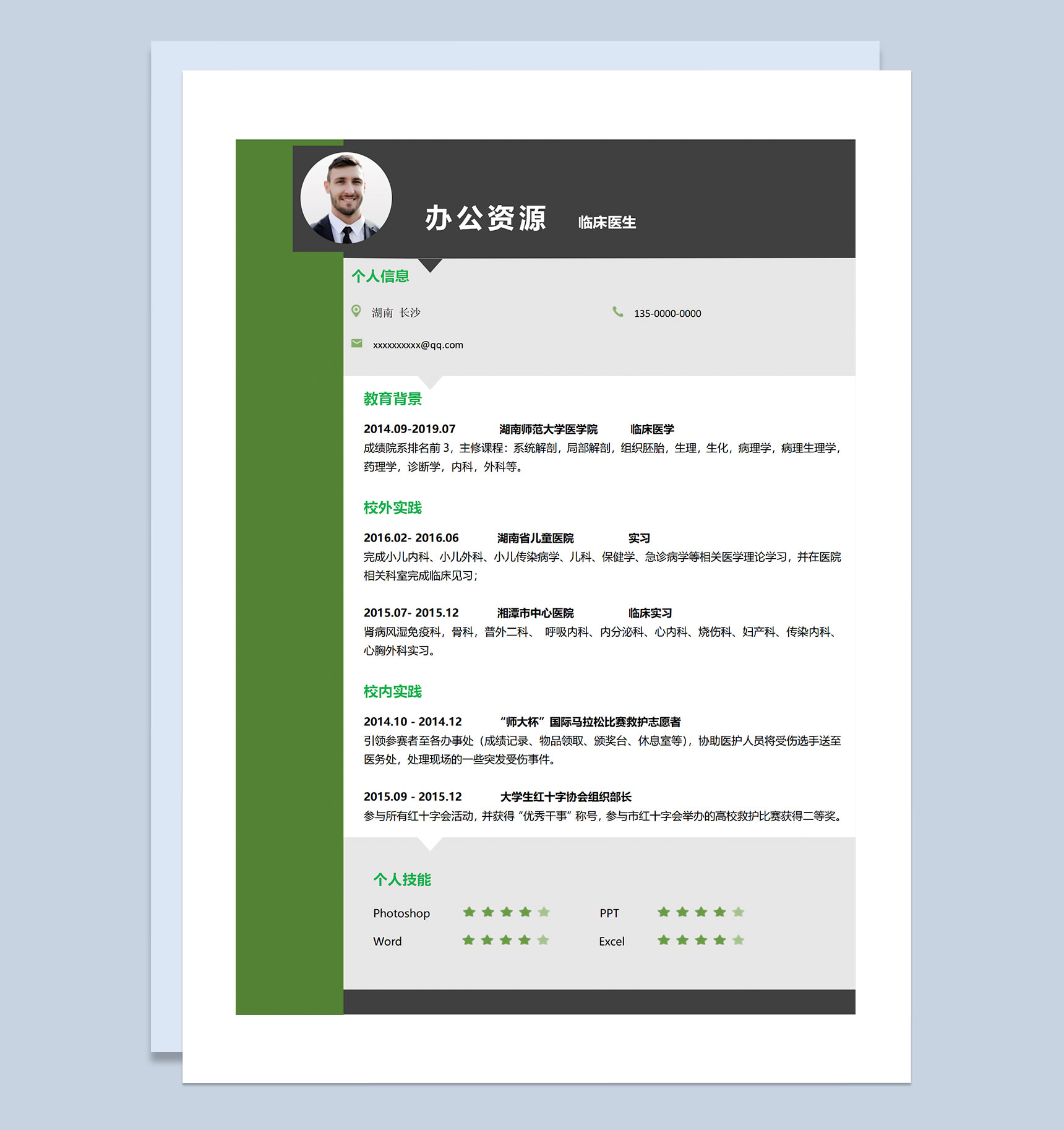 绿色简约风医院临床医生通用个人简历求职简历Word模板-1
