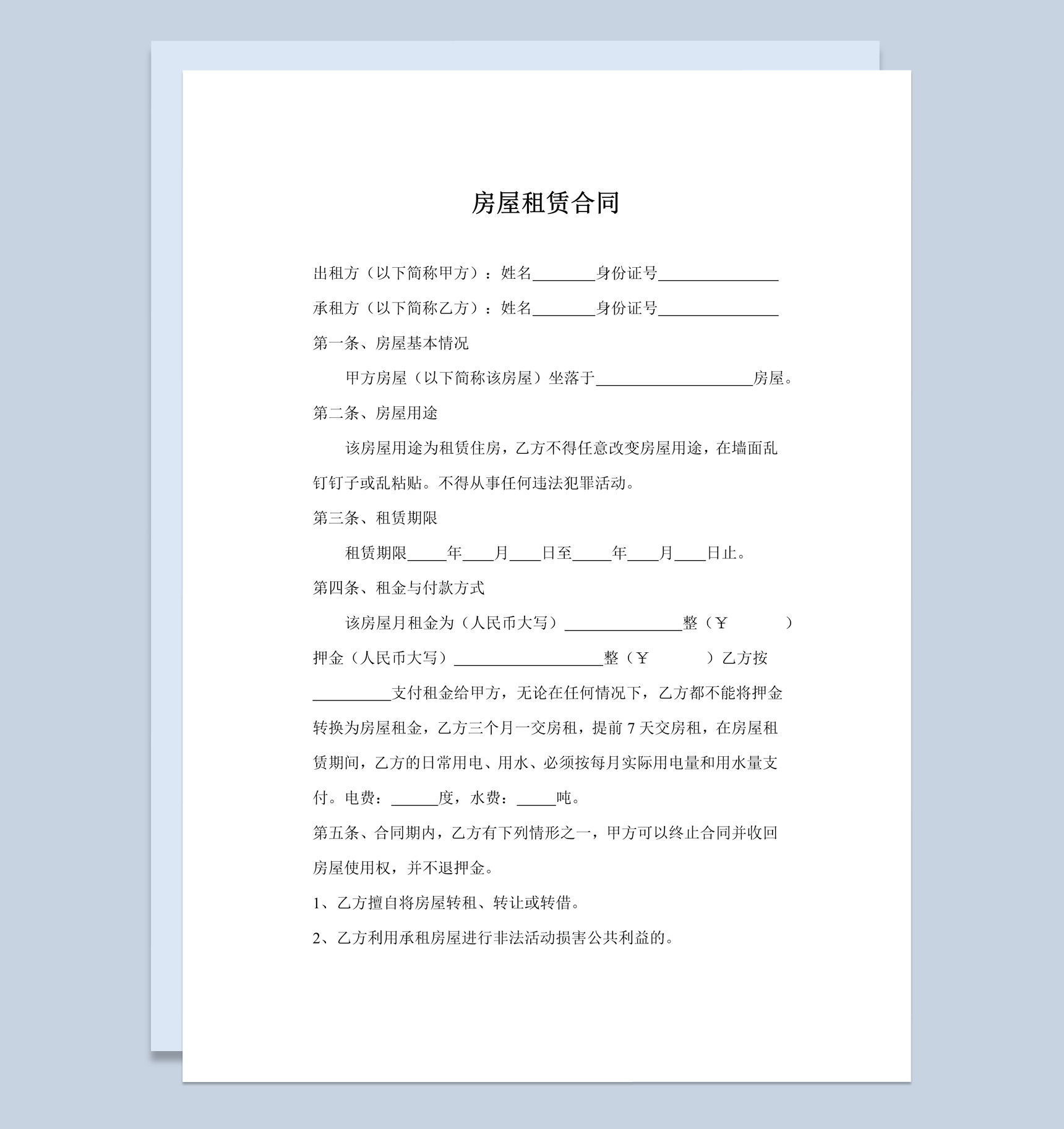 白色简约某地区房屋租赁合同书范本Word模板