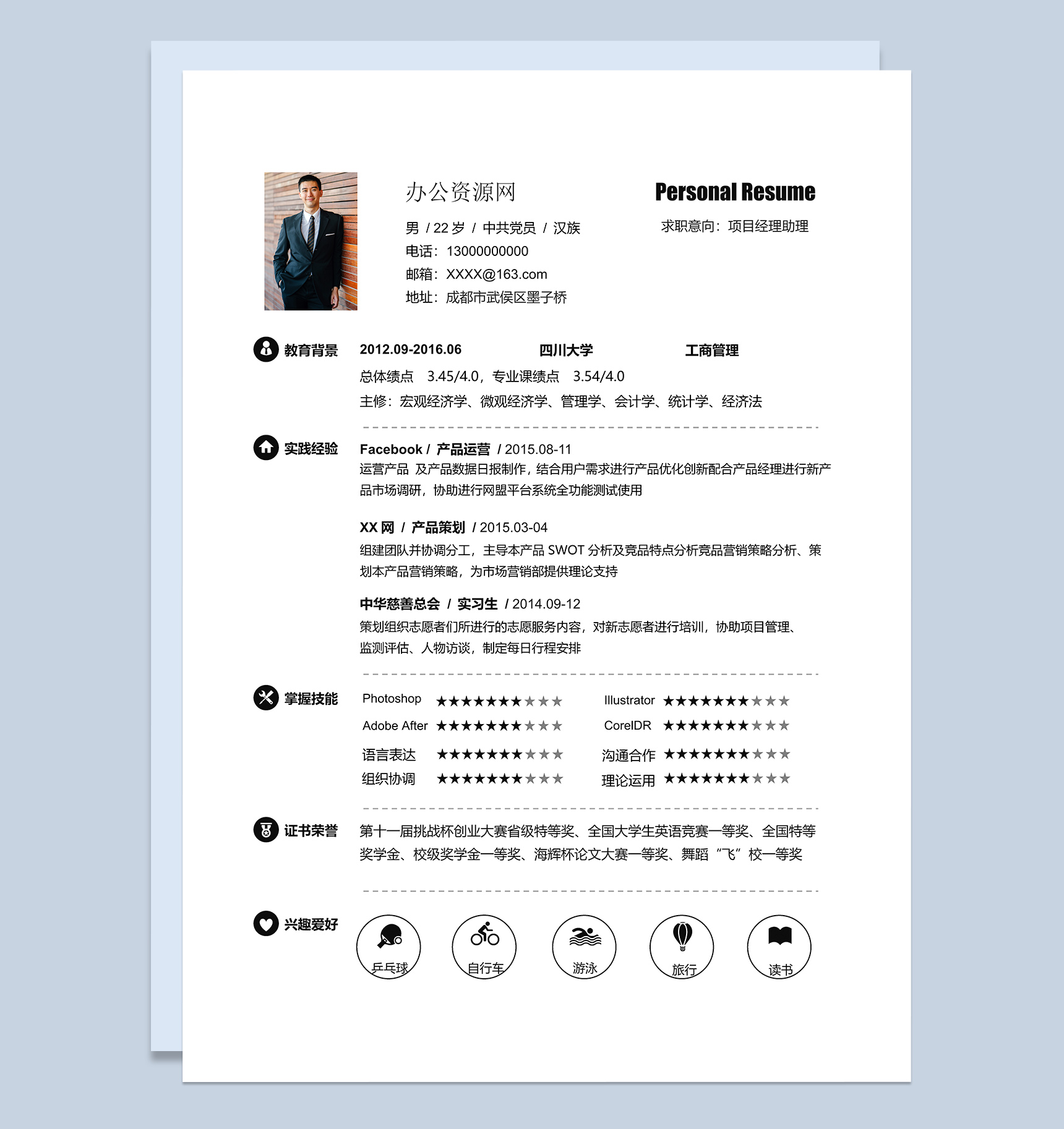 简约项目经理助理求职应聘工作简历Word模板-1