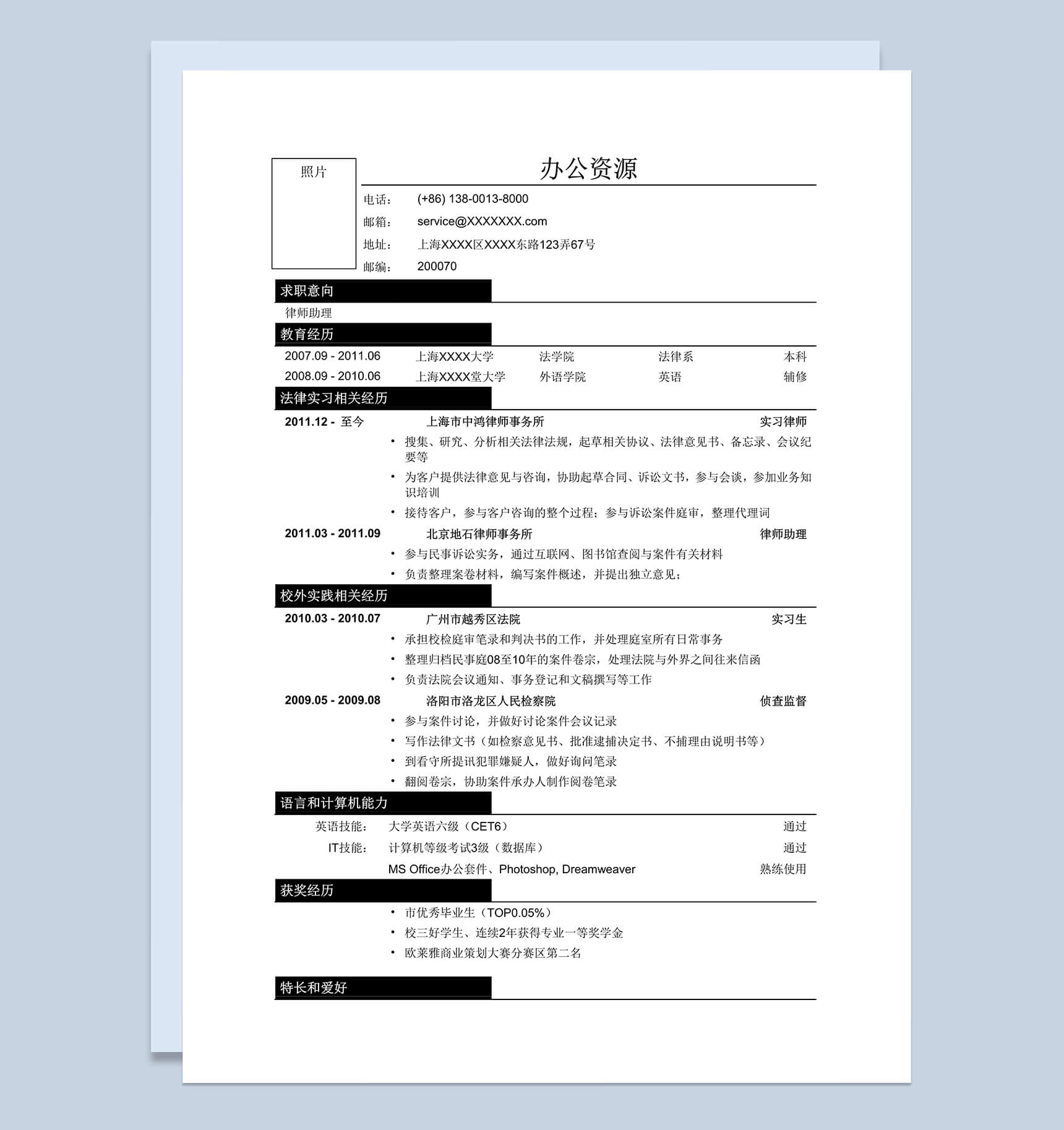 应聘律师助理法务类工作简历word模板-1