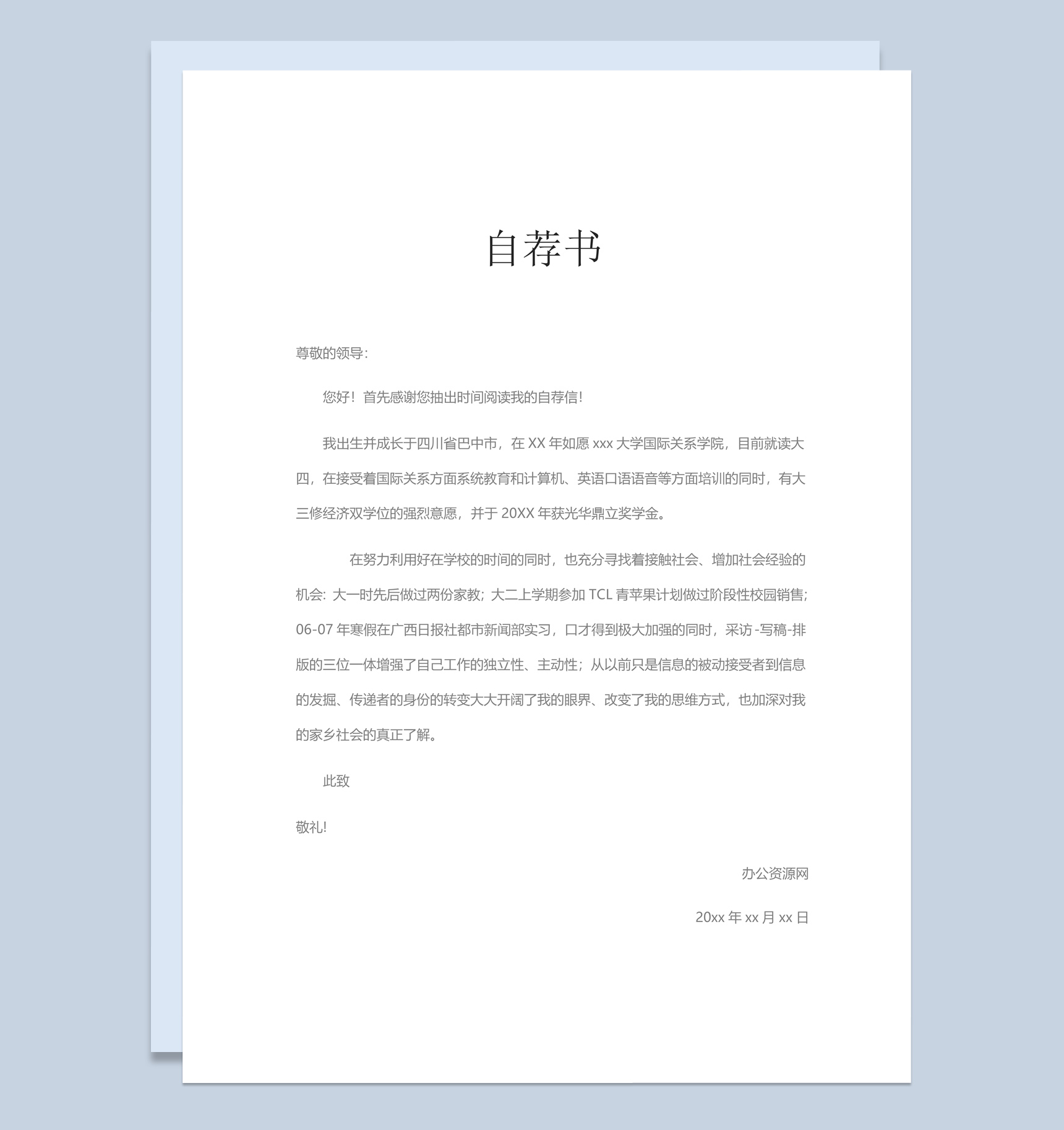 黑白商务风格市场公关个人求职简历套装Word模板-2