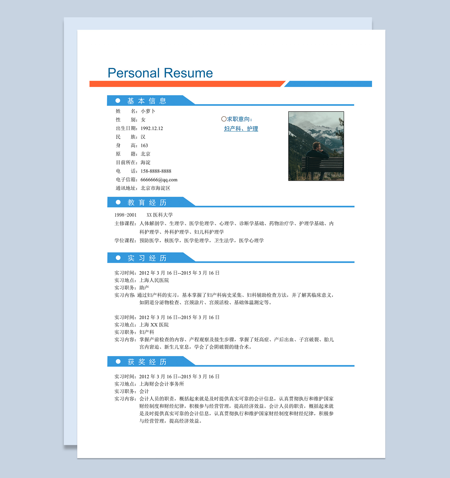 医科医学求职简历Word模板-2