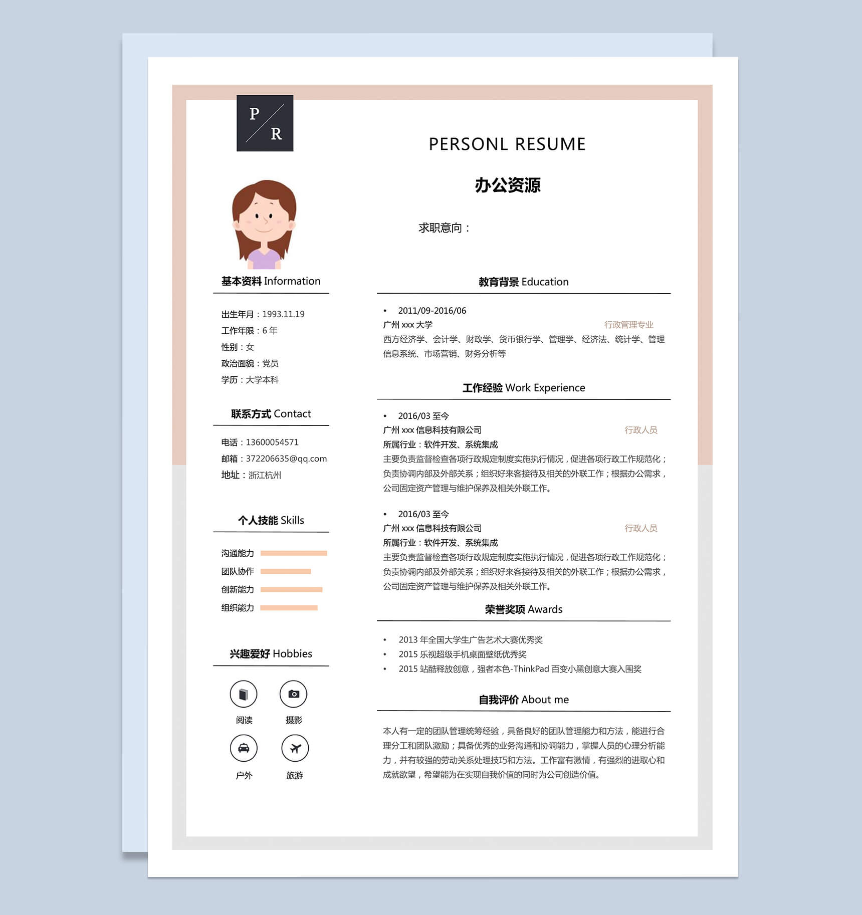 简单构成行政管理模块行政简历Word模板-1