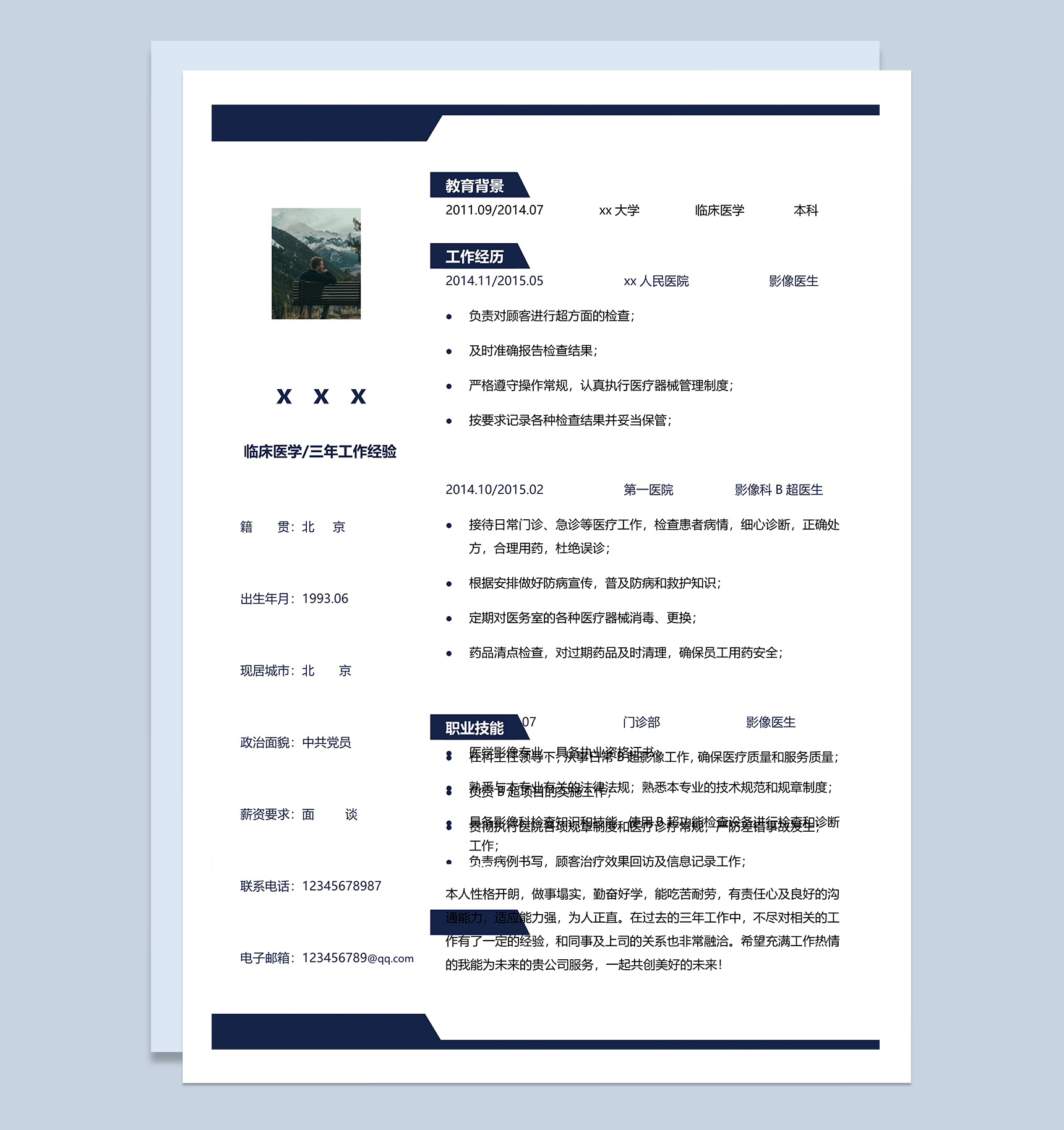 医学行业医生应聘简历Word模板-2