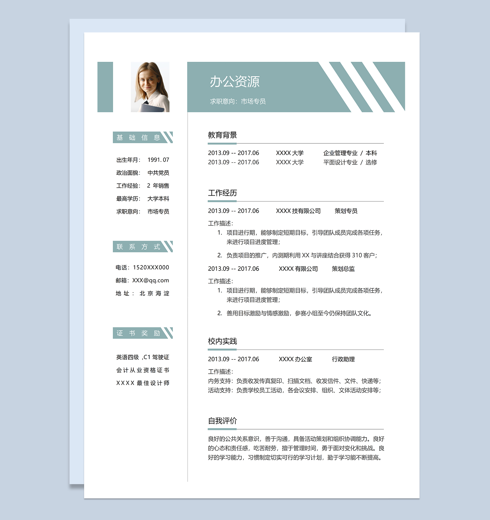 清新唯美市场专员岗位个人求职应聘简历Word模板-1