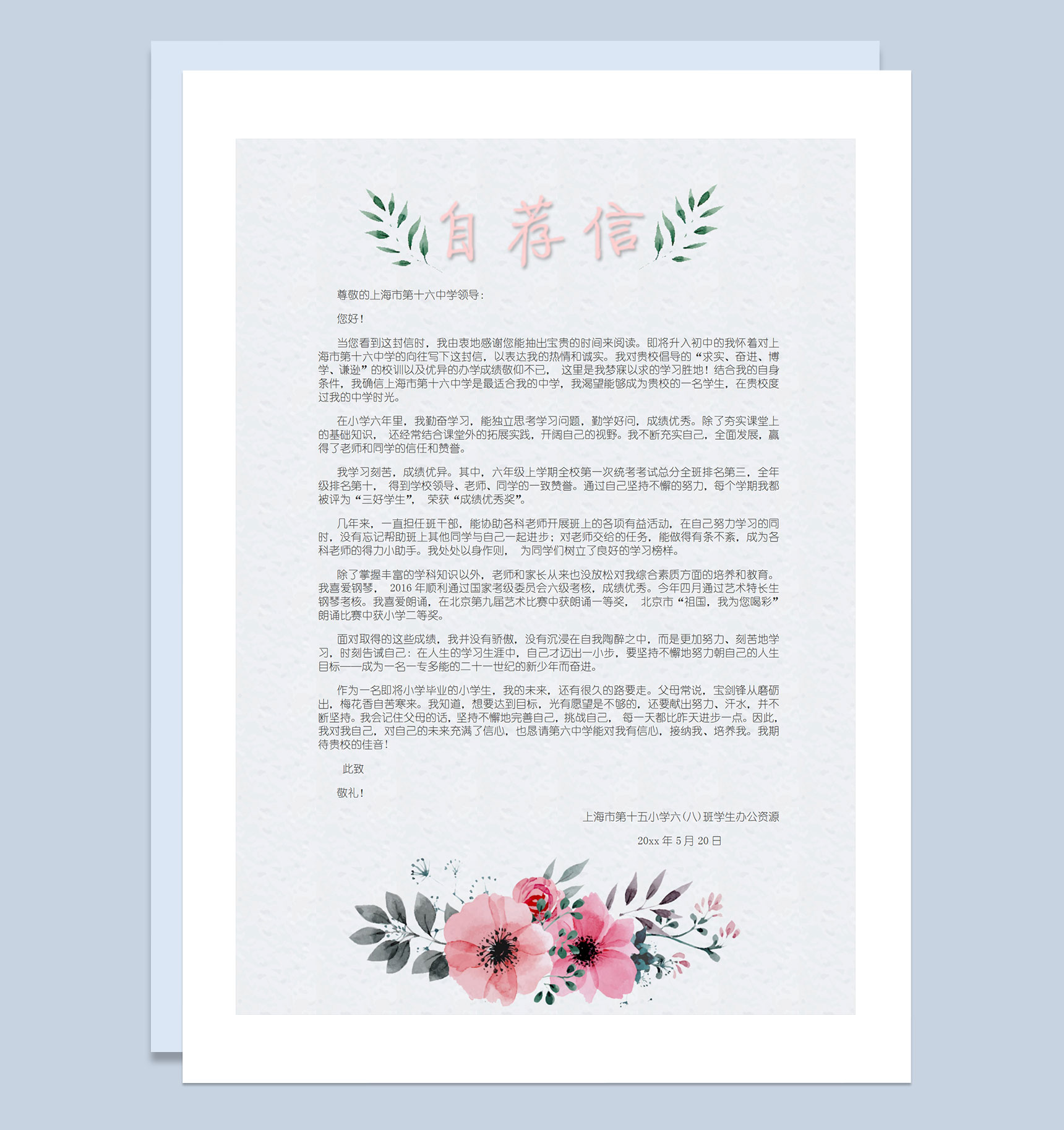 清新文艺简历封面小升初个人简历自荐信Word模板-3