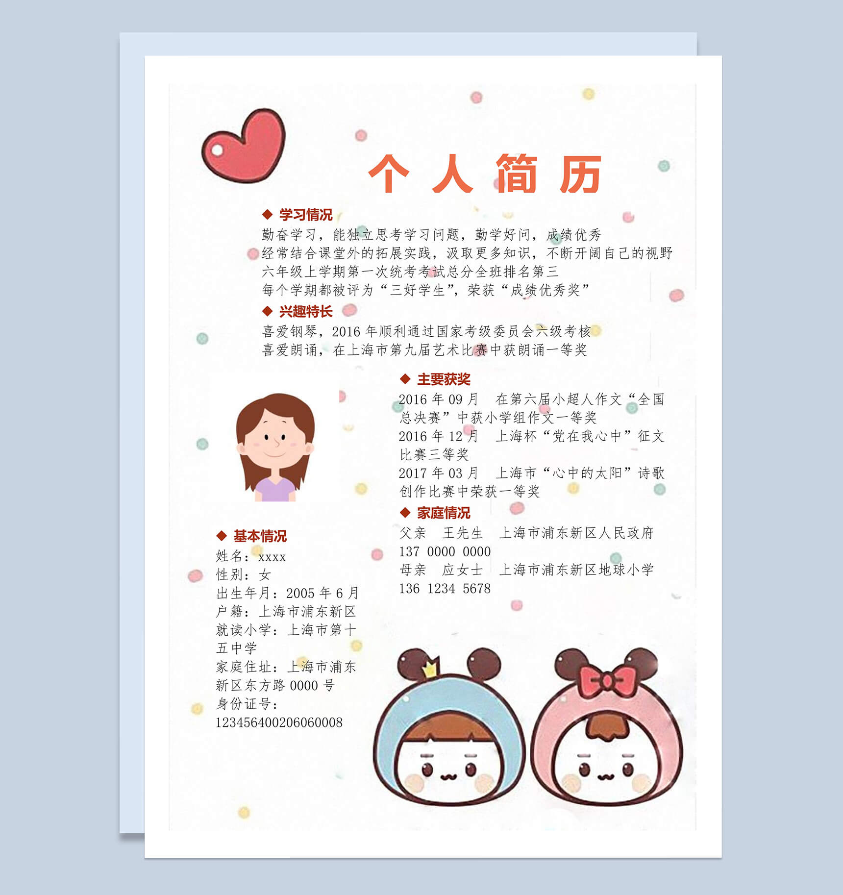 可爱风格儿童小升初自我介绍Word简历模板-1