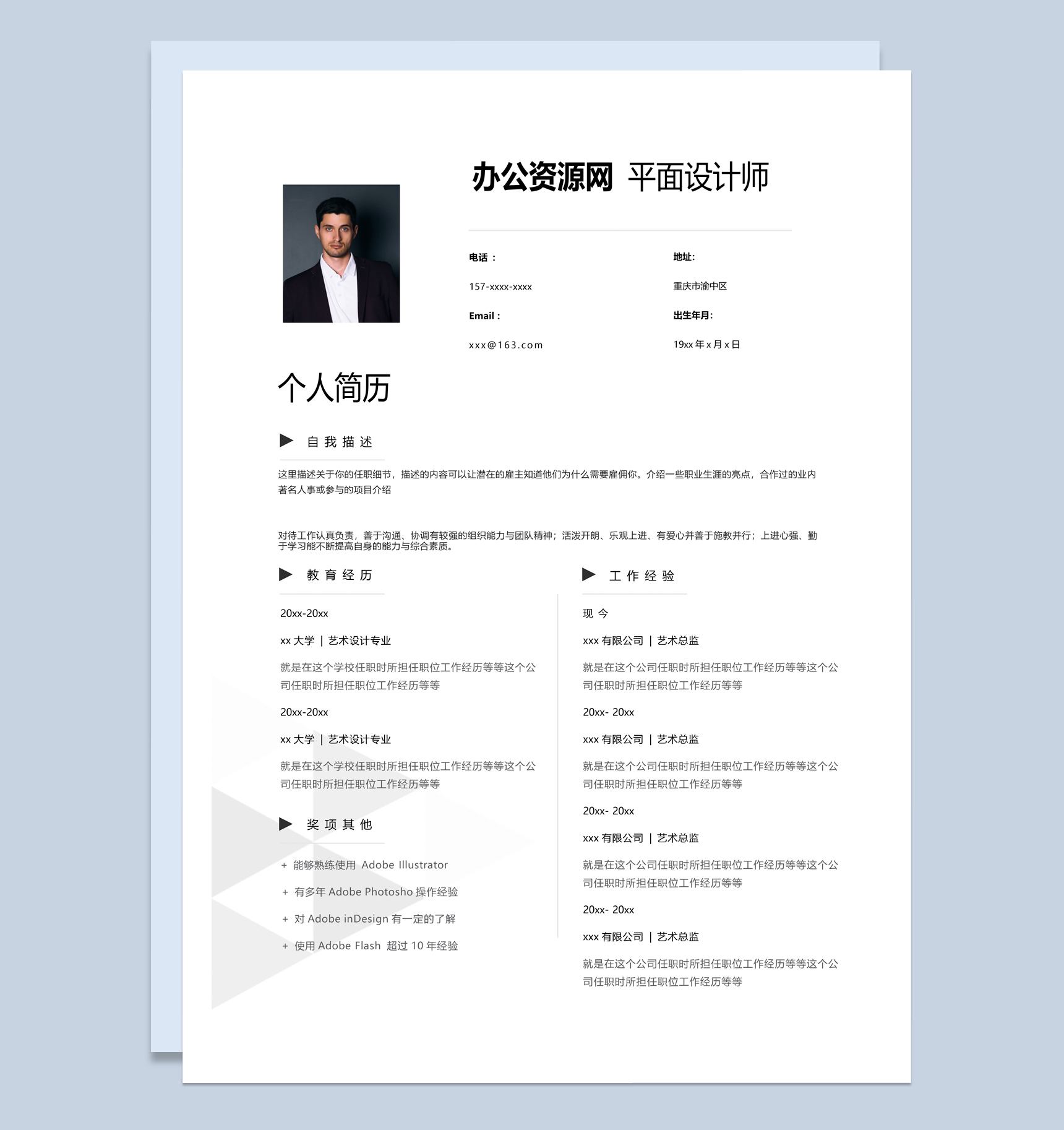 白色商务风格平面设计师个人求职简历套装Word模板-1